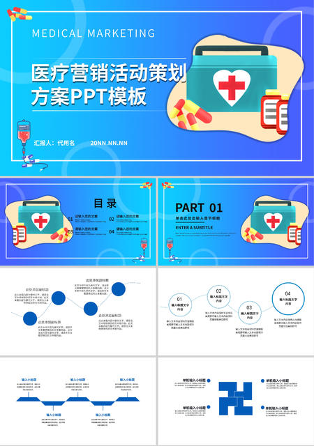 蓝色插画风医疗活动方案PPT模板