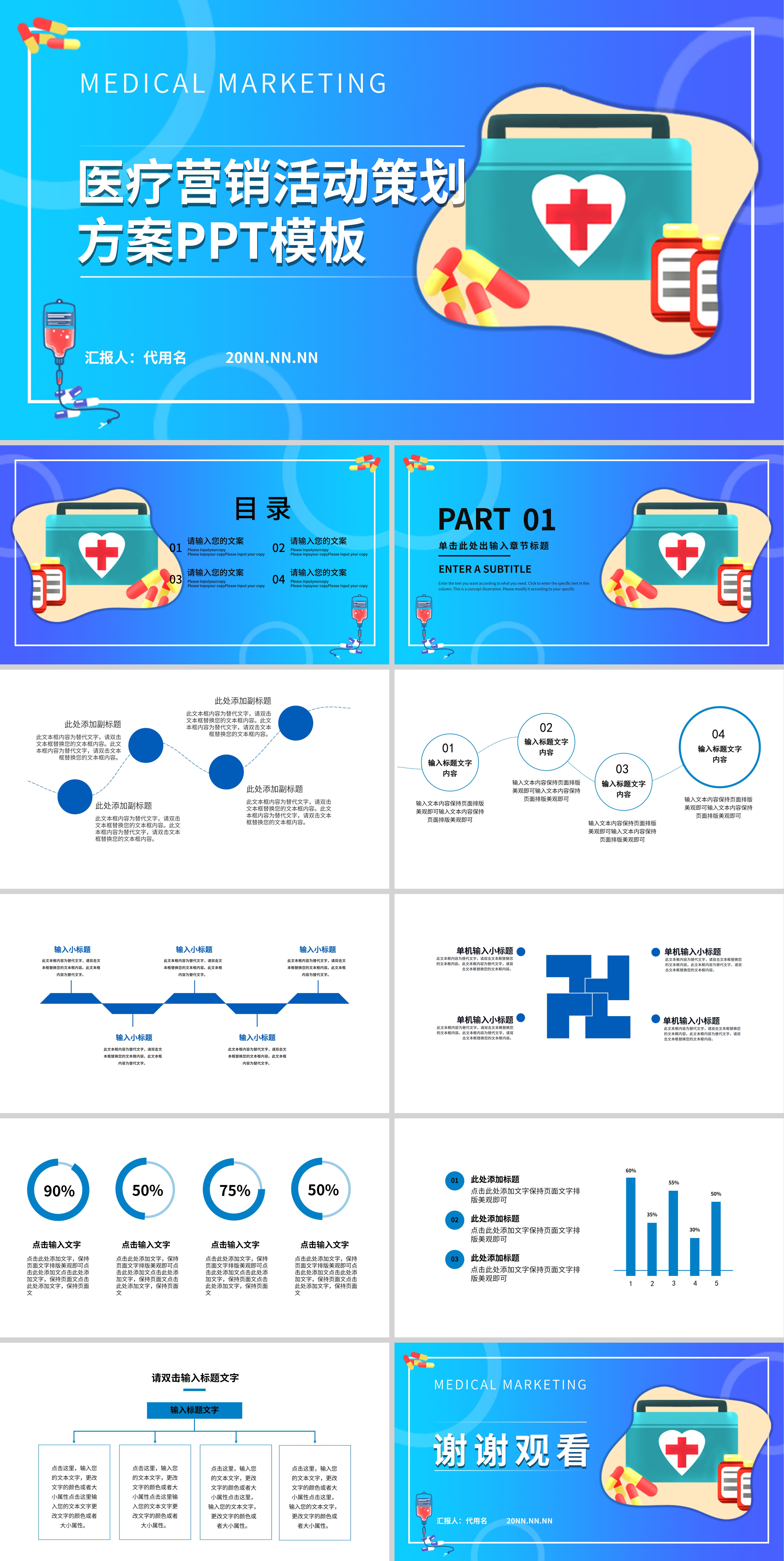 蓝色插画风医疗活动方案PPT模板