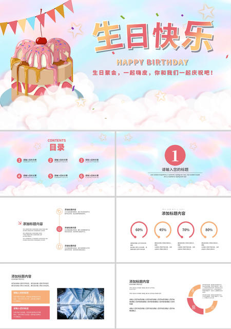 粉色卡通蛋糕生日快乐PPT模板