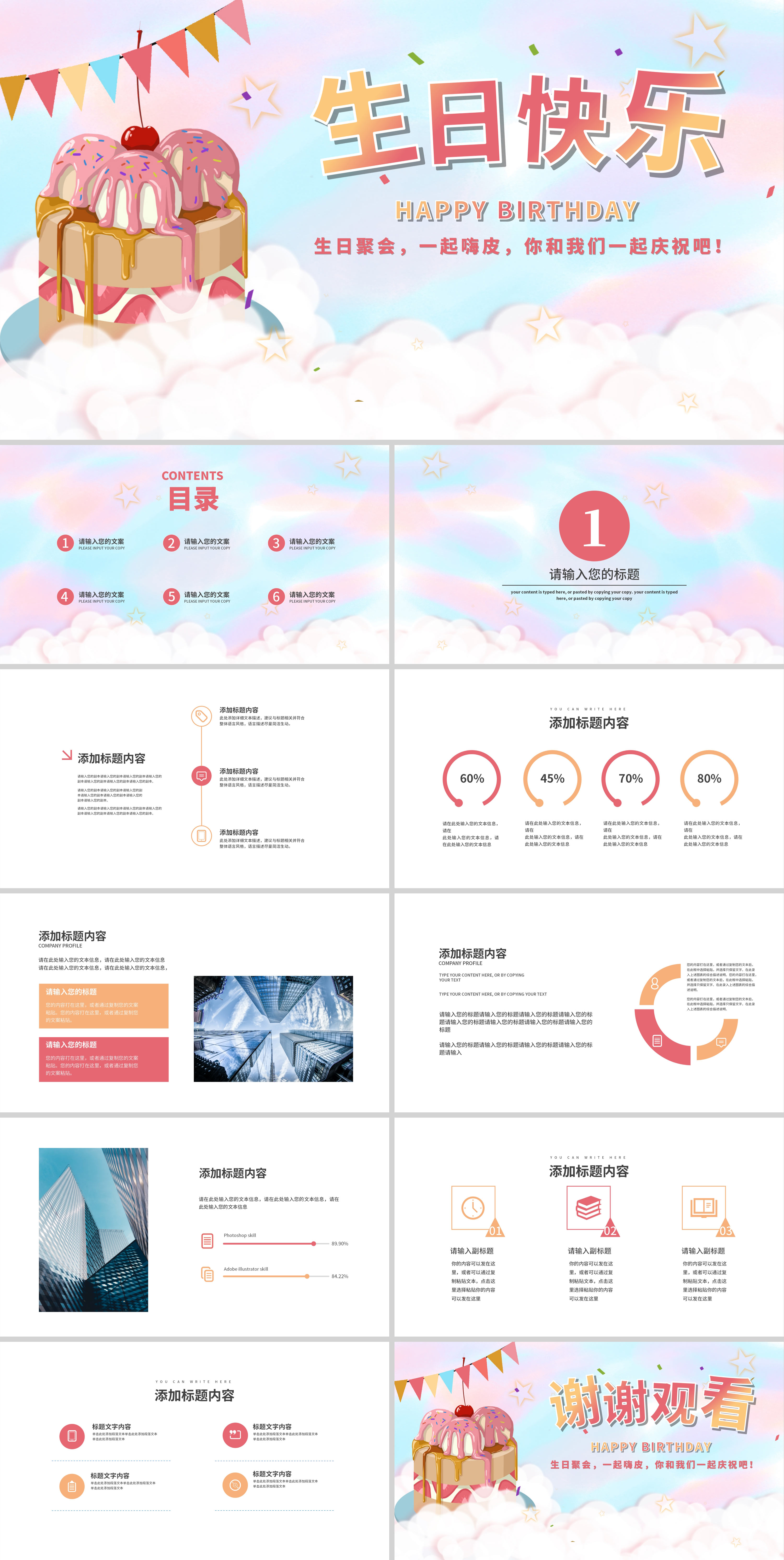 粉色卡通蛋糕生日快乐PPT模板
