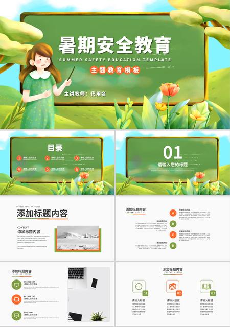 绿色卡通风手绘暑期安全教育PPT模板