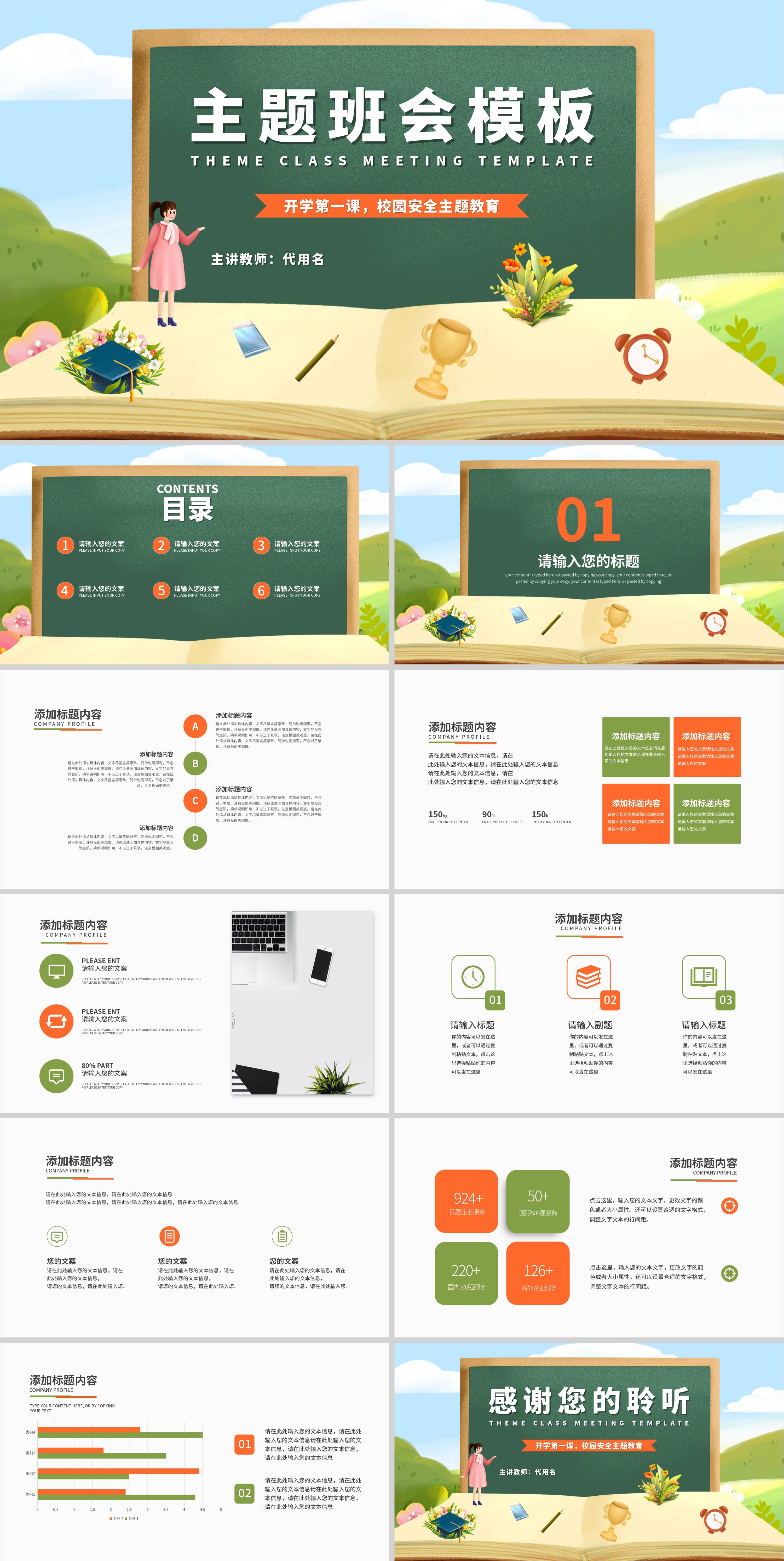 绿色插画风校园安全主题班会PPT模板