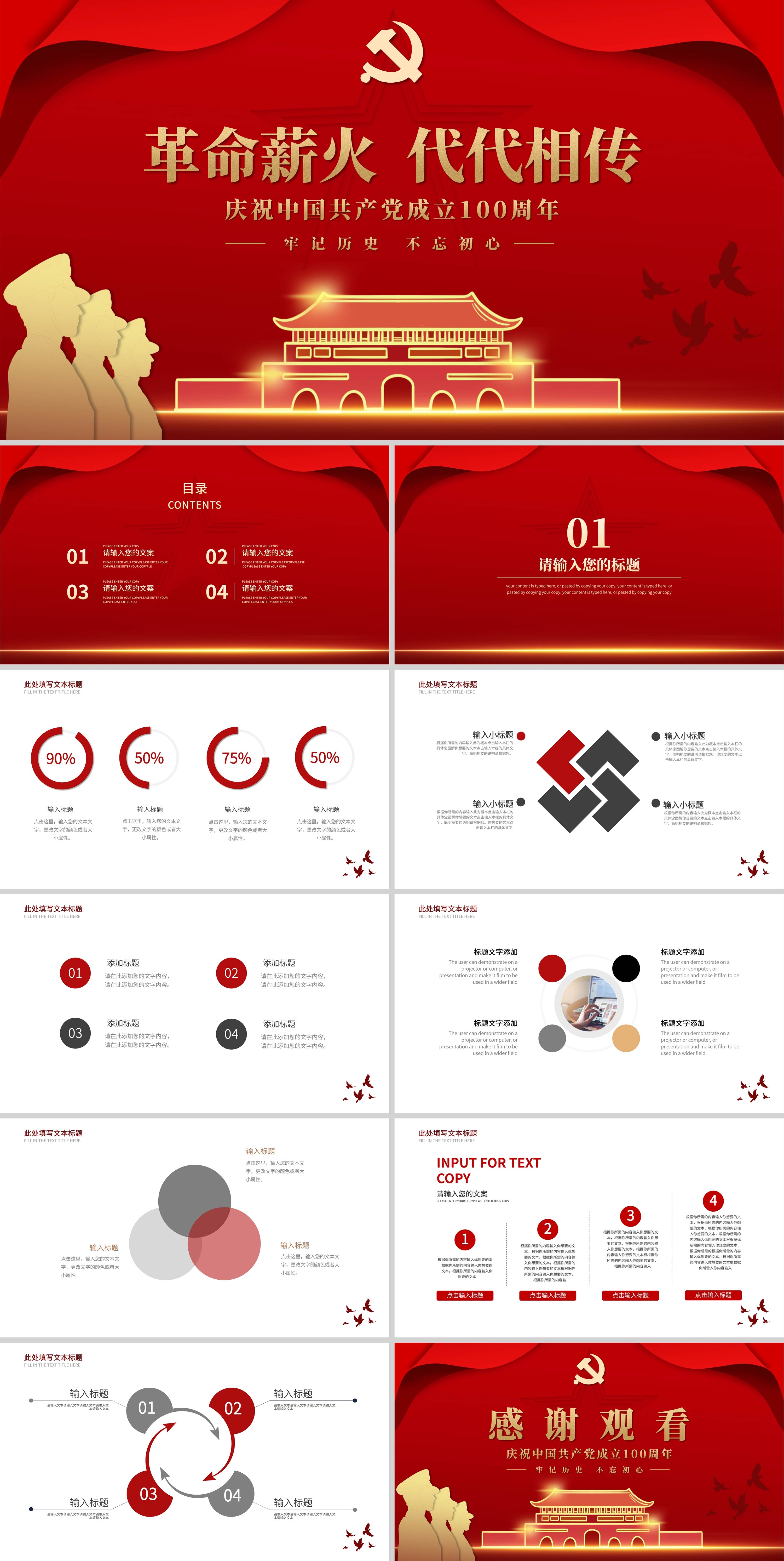 红色简约党政革命薪火PPT模板