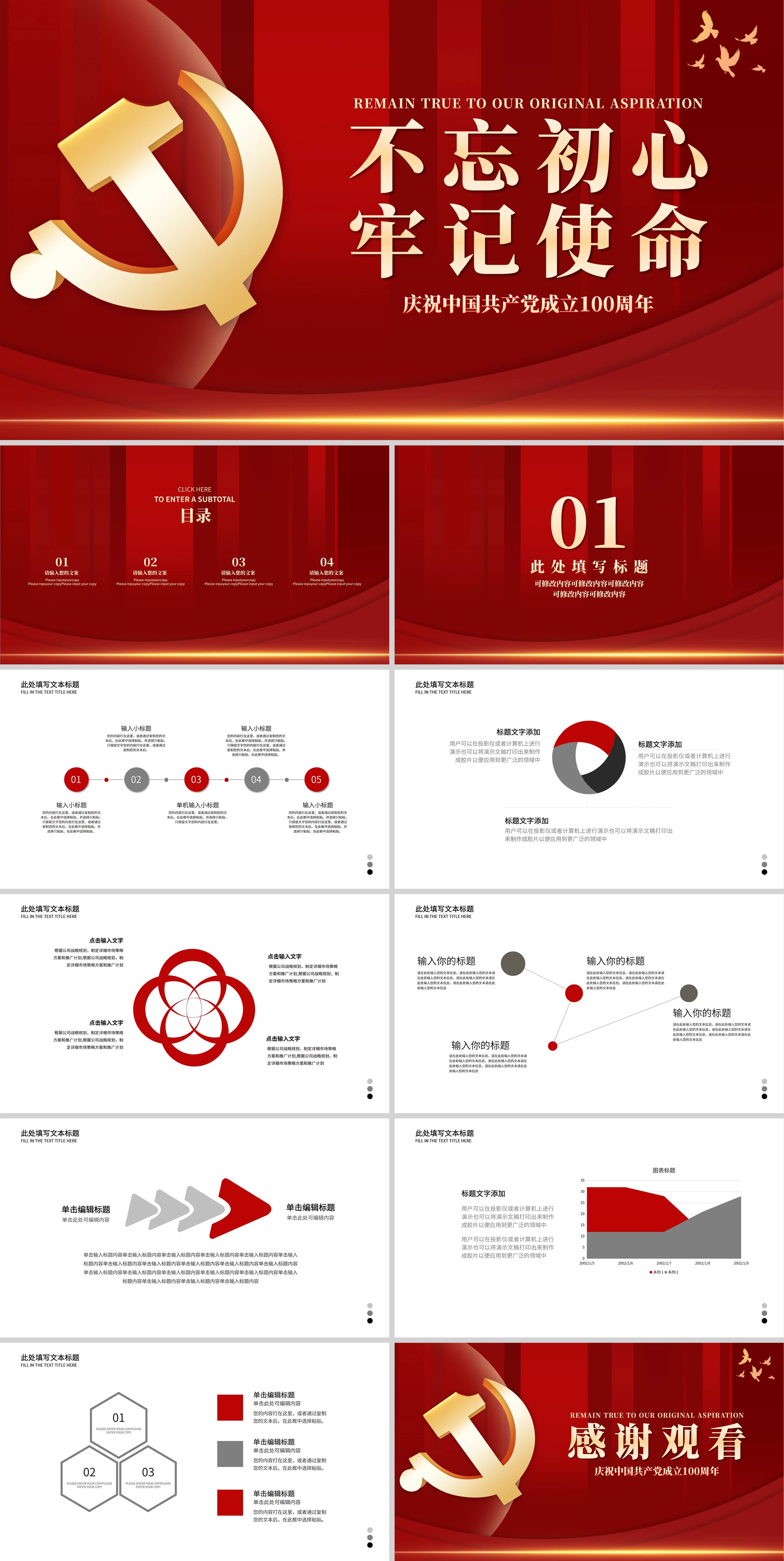 红色简约不忘初心牢记使命PPT模板