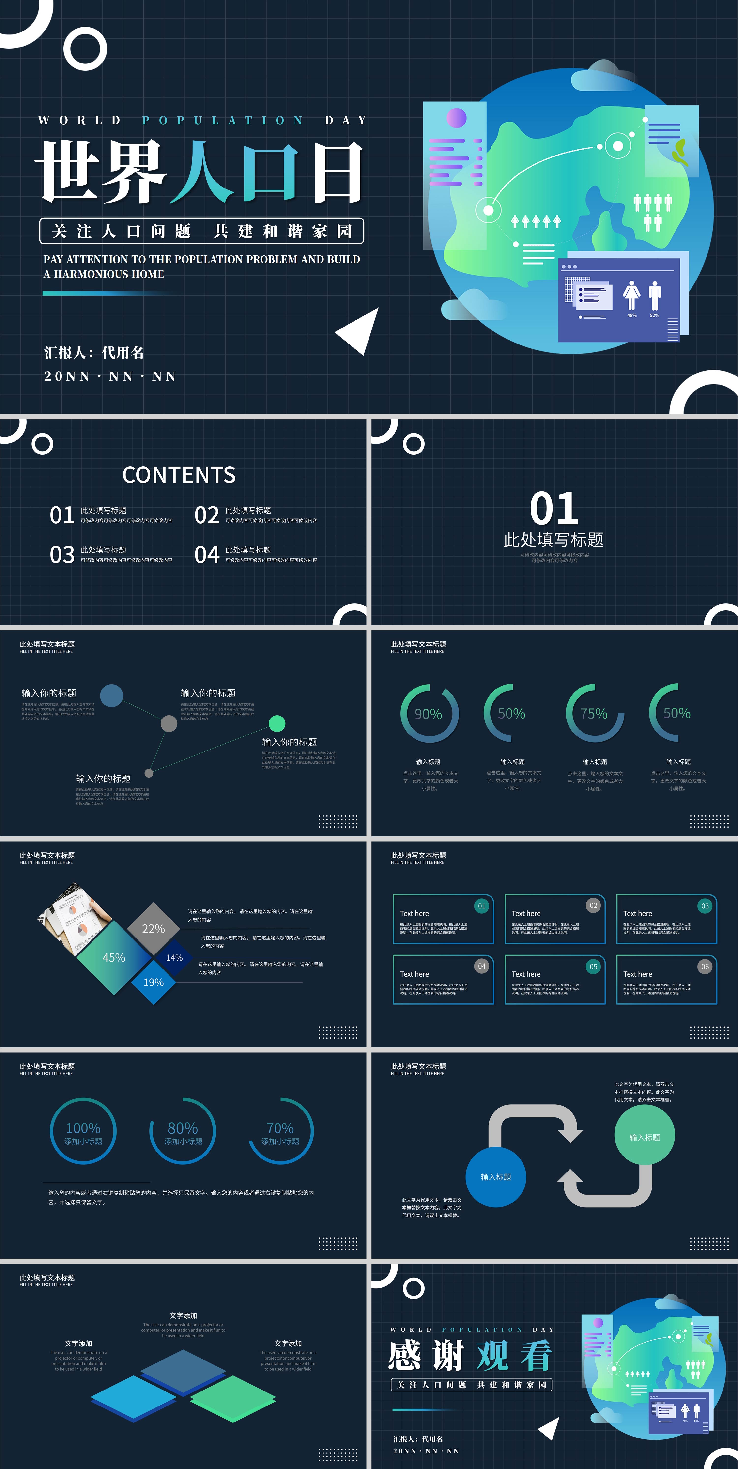 深蓝色插画世界人口日PPT模板
