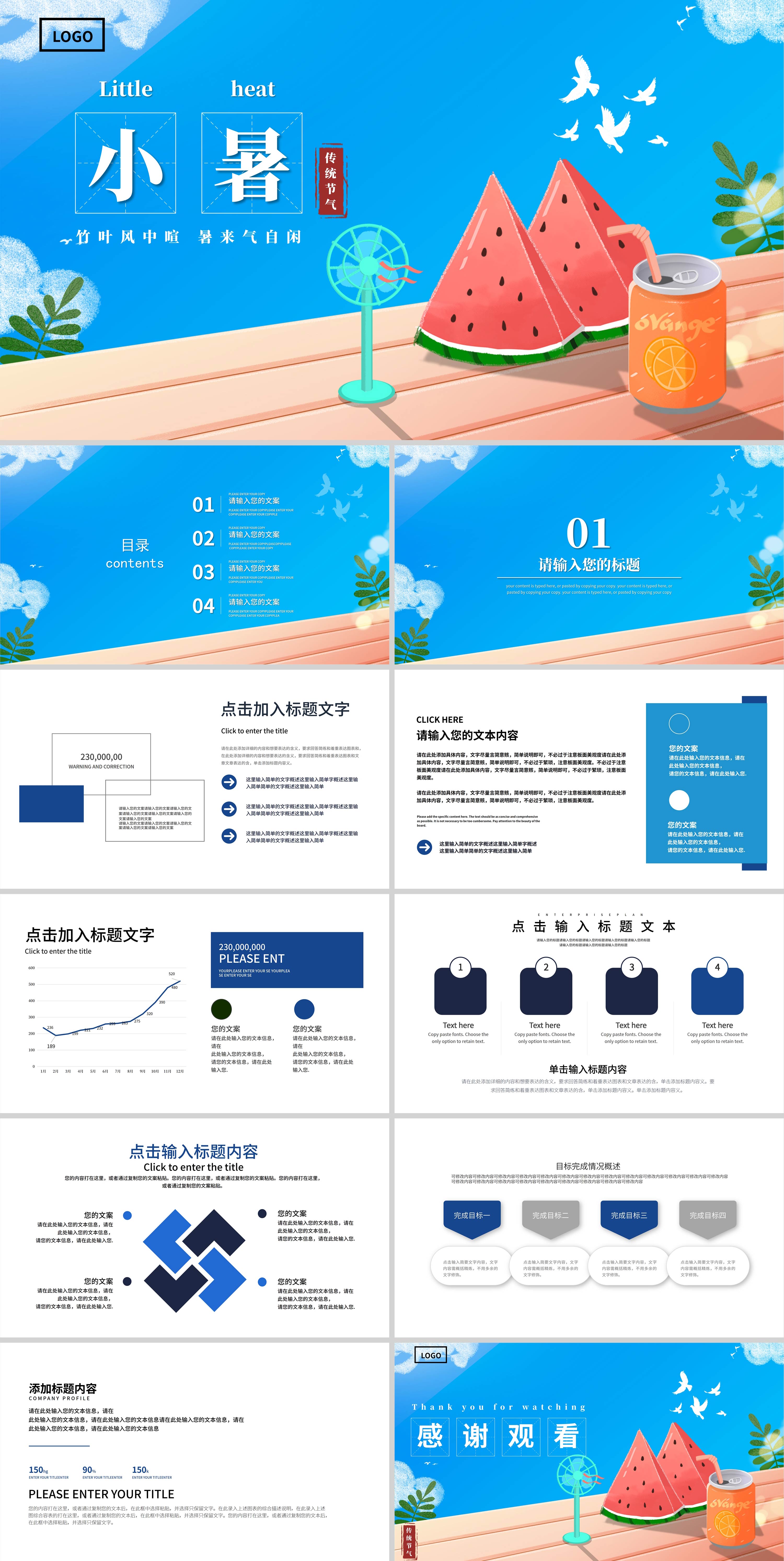 蓝色小清新小暑节气PPT模板
