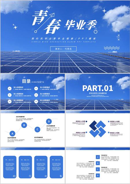 蓝色简约风青春毕业季毕业相册PPT模板