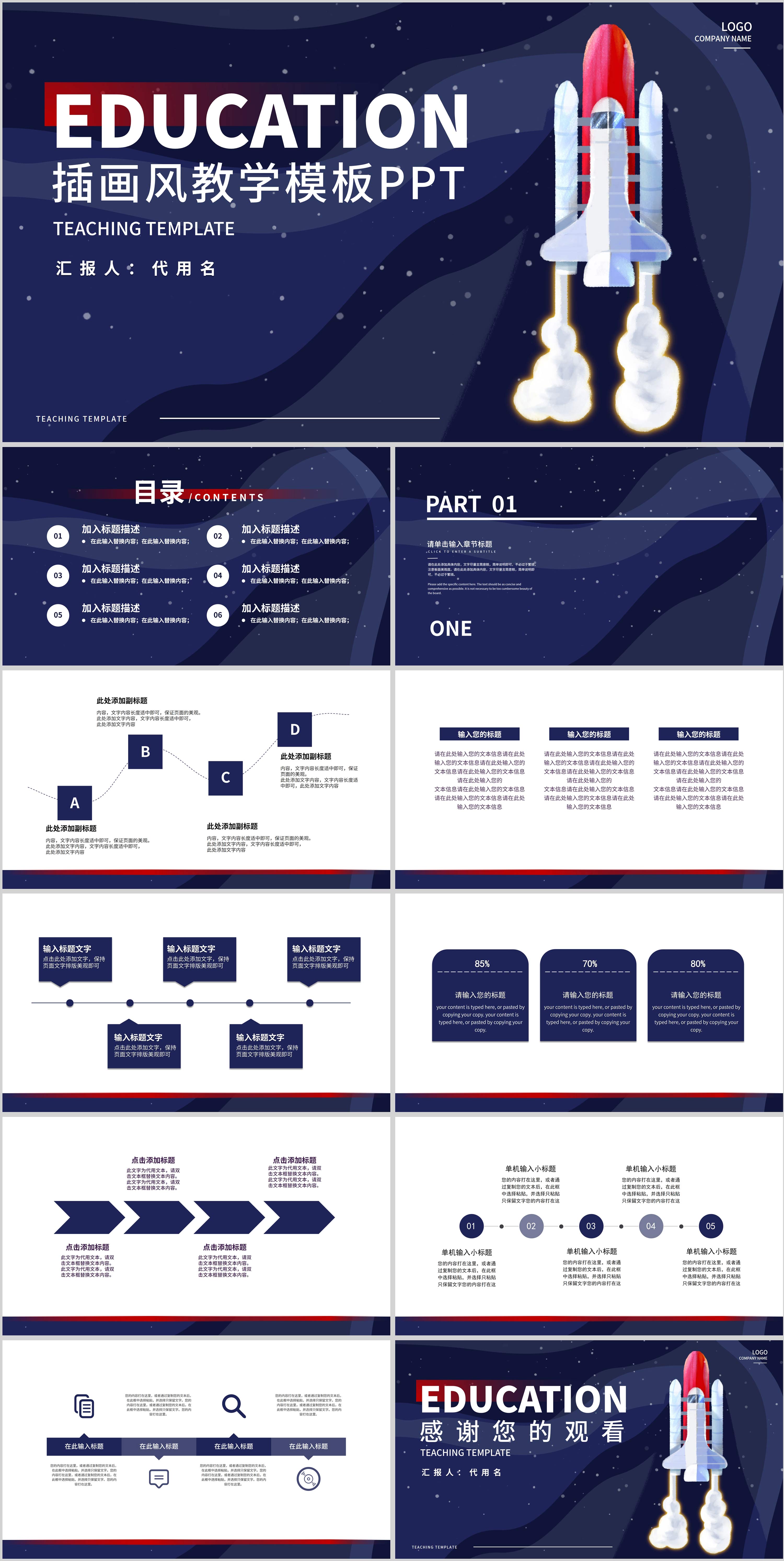 蓝色插画风教学PPT模板