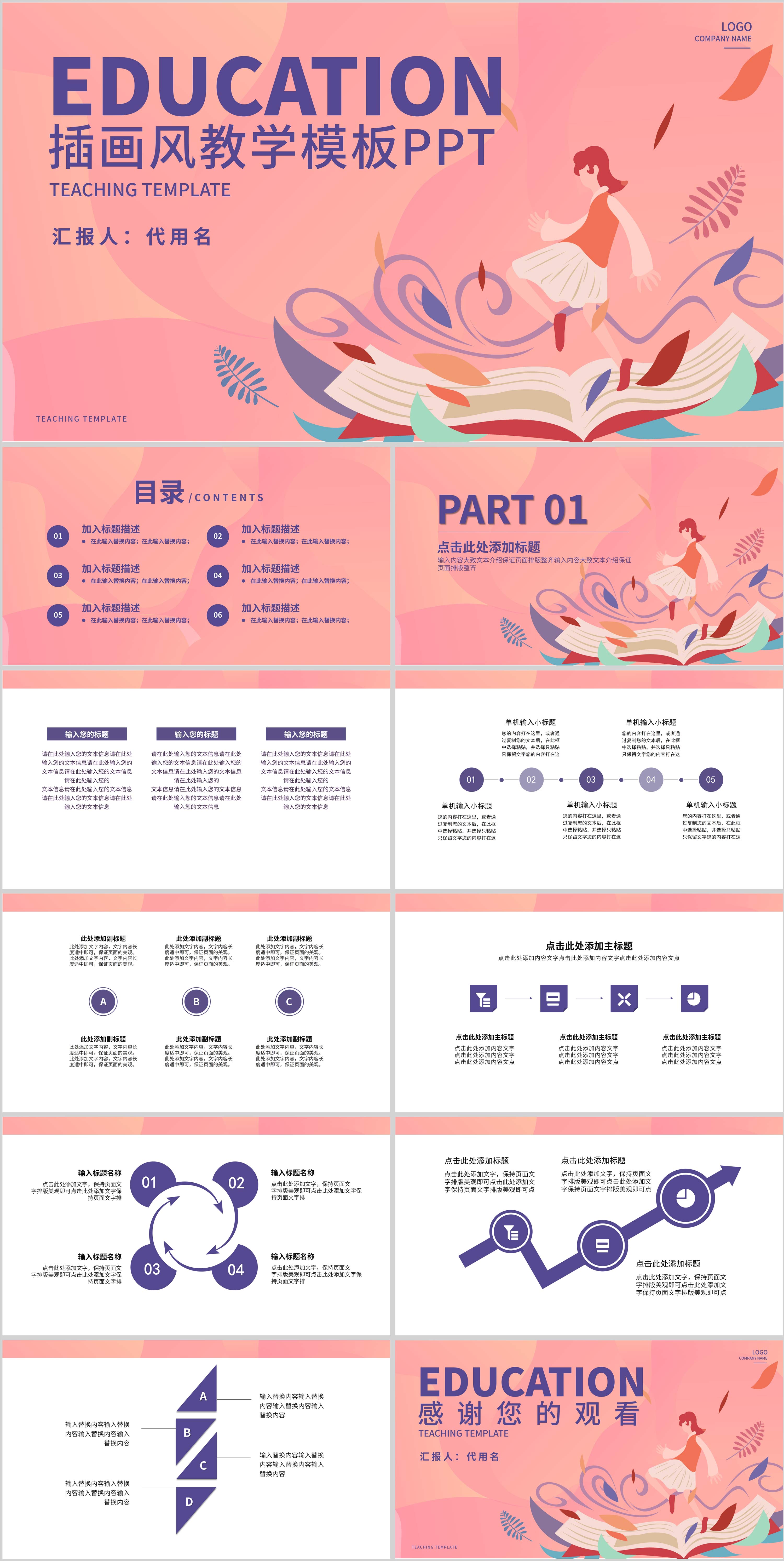 粉色插画风教学PPT模板