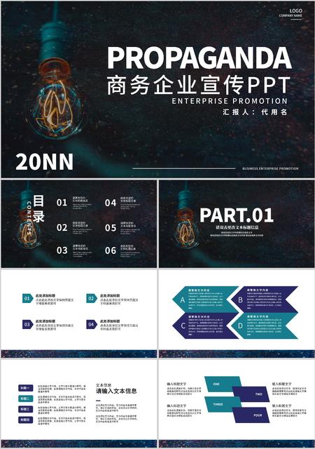 黑色商务风企业宣传PPT模板