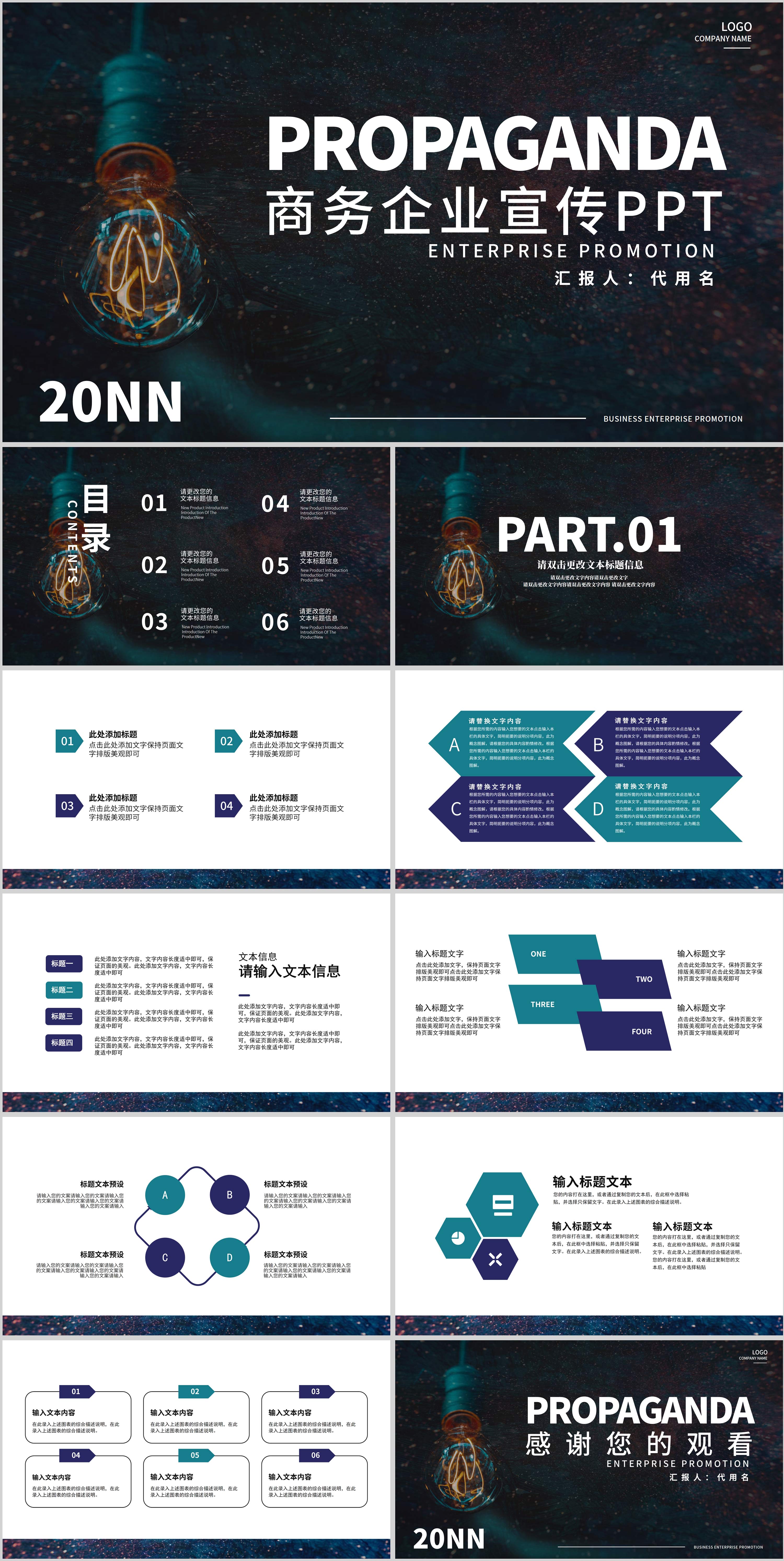 黑色商务风企业宣传PPT模板