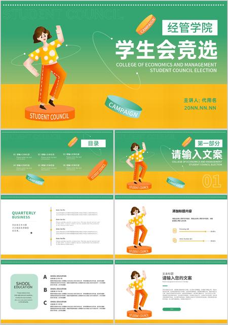 黄绿拼色渐变插画风学生会竞选PPT模板