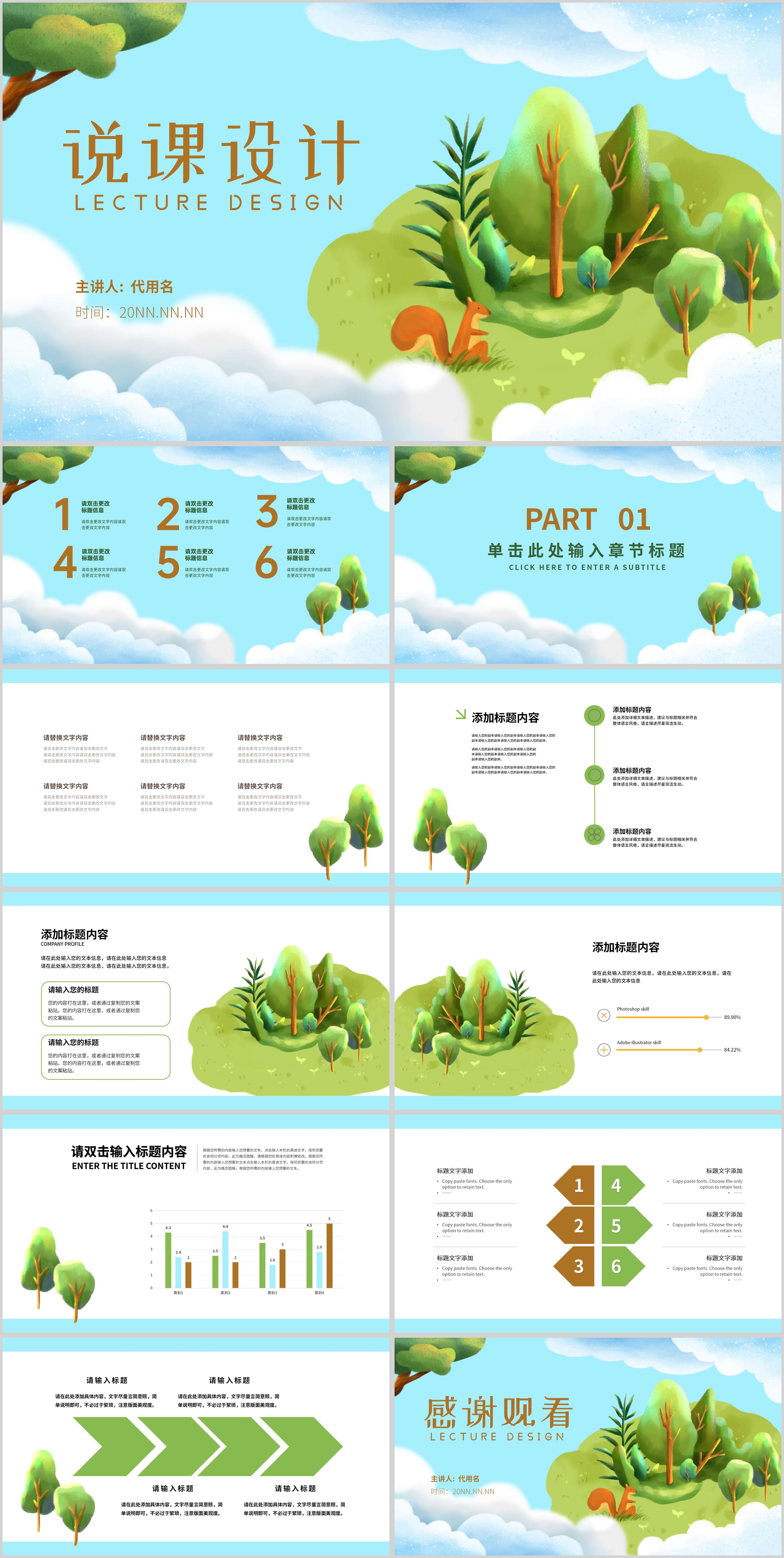 绿色卡通水彩风说课设计PPT模板