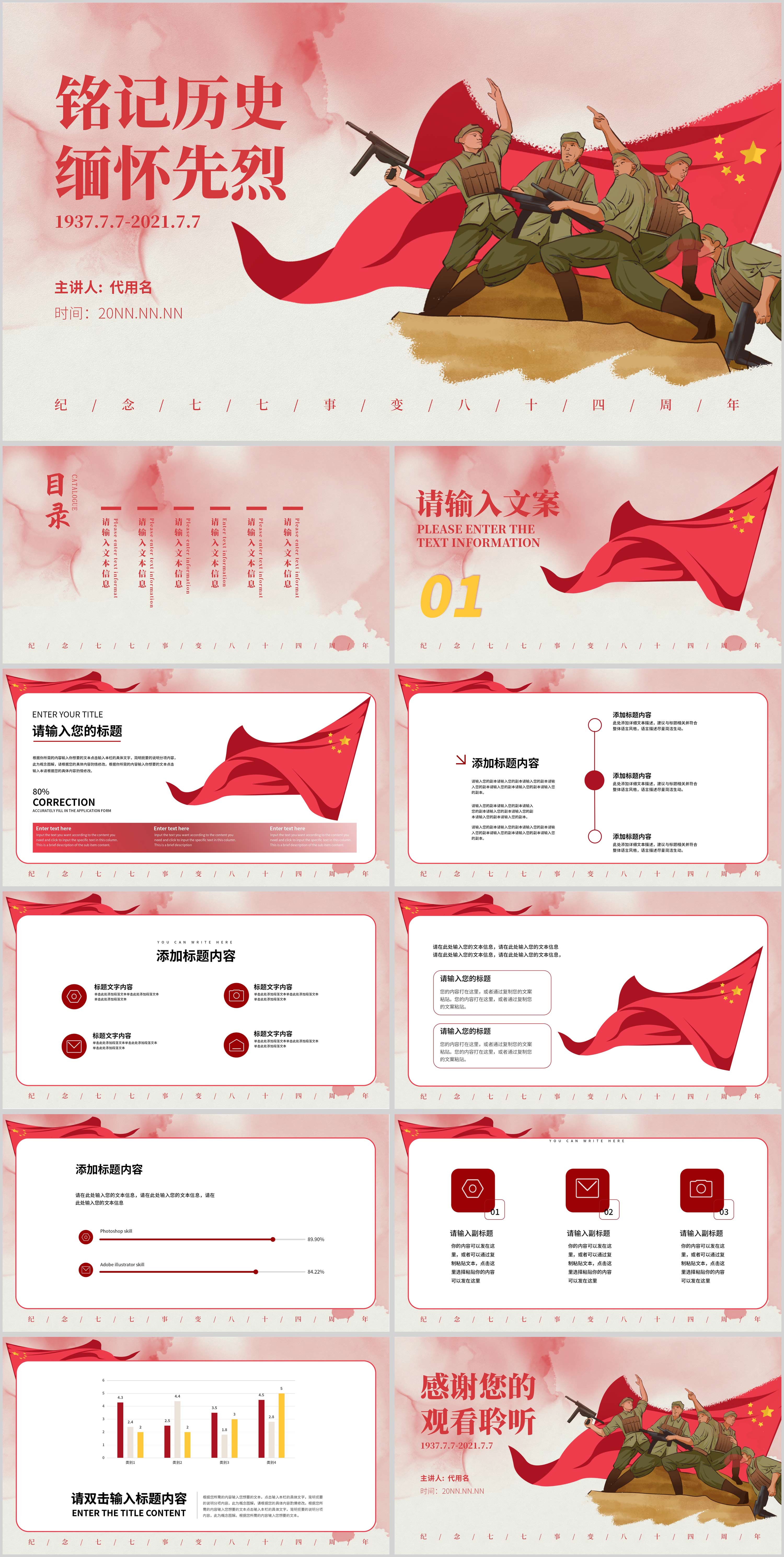 红色党政风铭记历史PPT模板