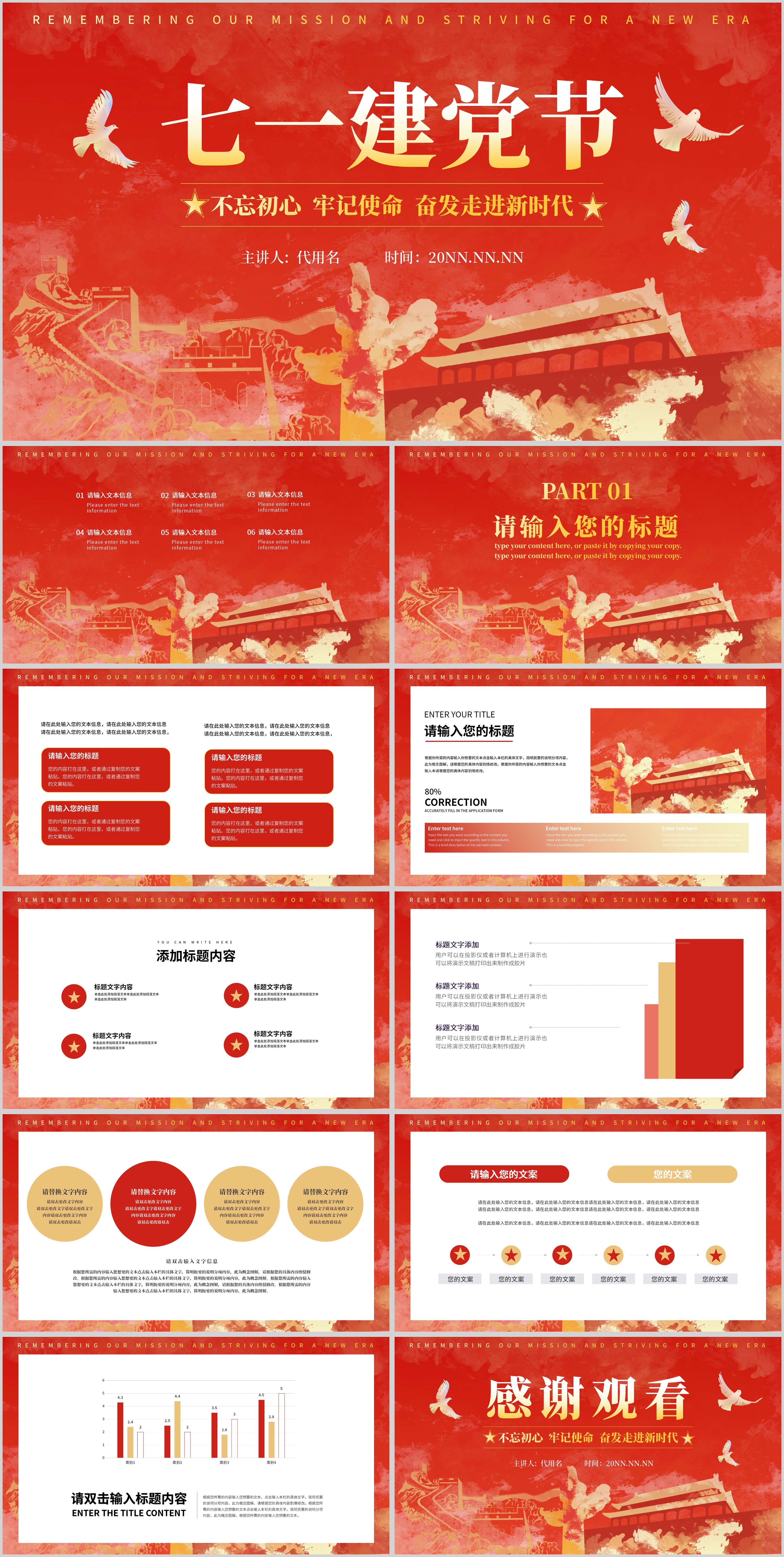 党政风红色建党节PPT模板