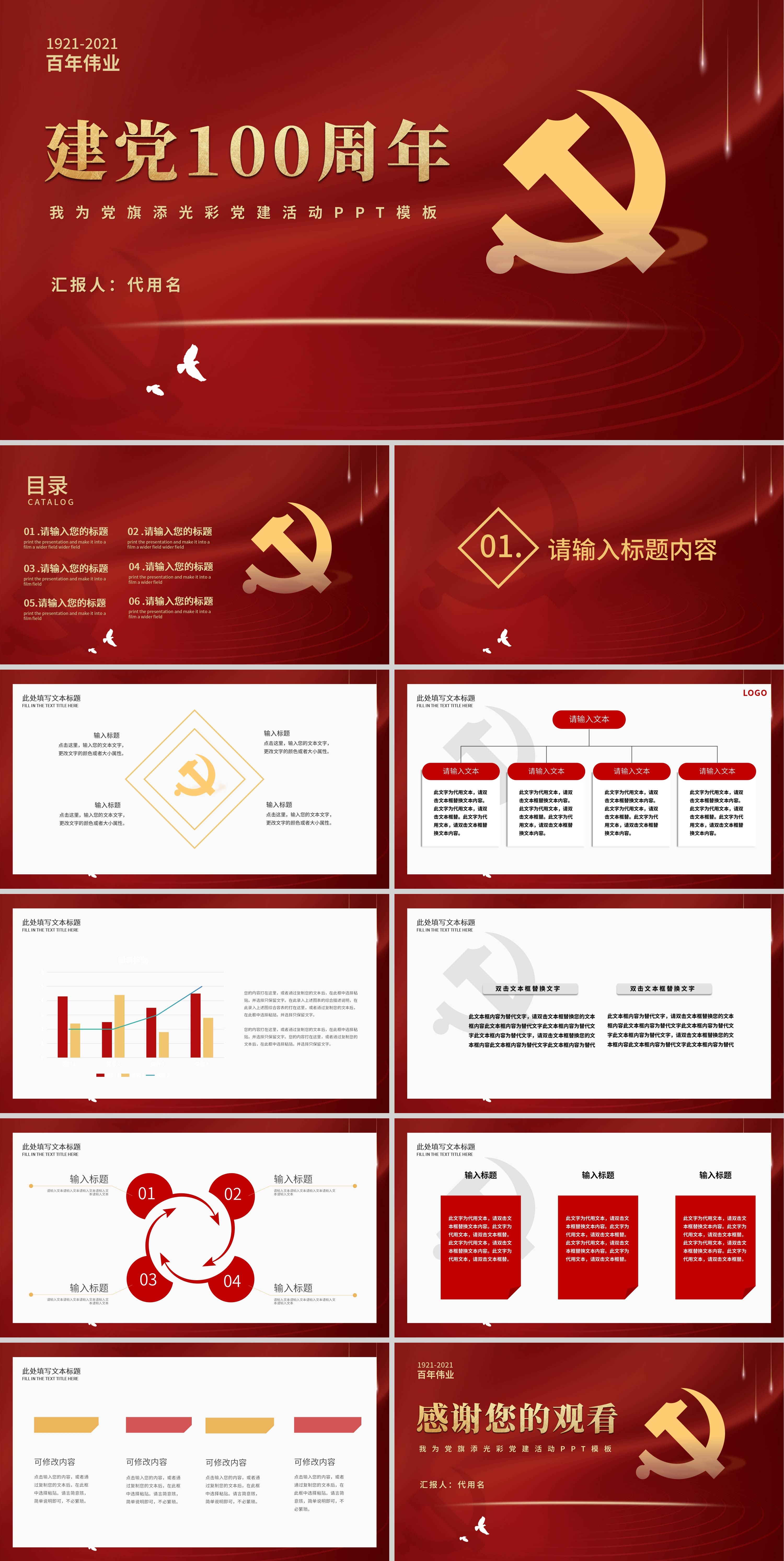 红色简约风建党一百周年党建活动PPT模板