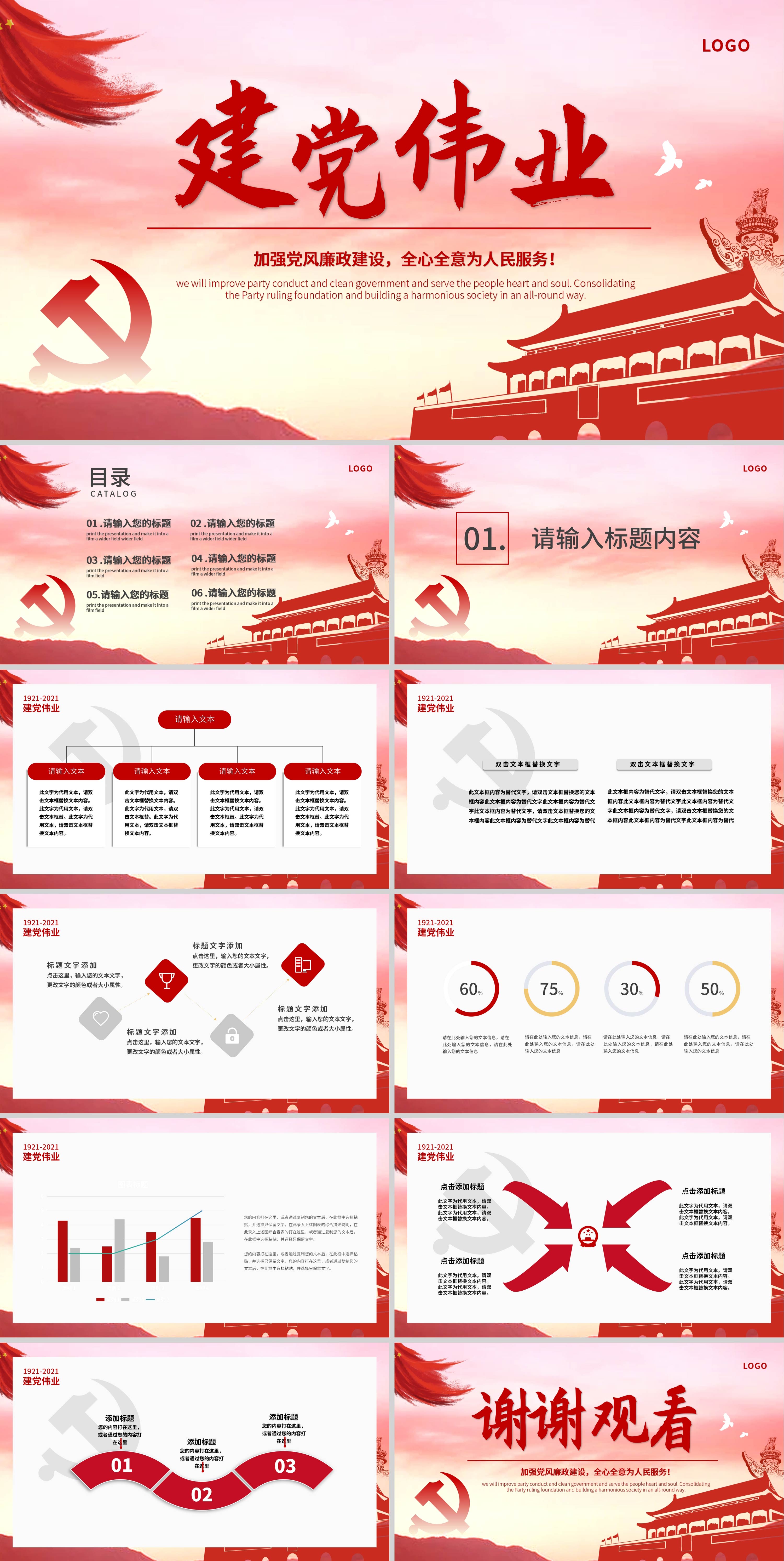 红色党政风建党伟业PPT模板