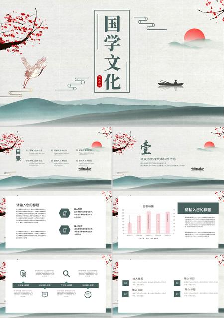 米色中国风国学文化PPT模板
