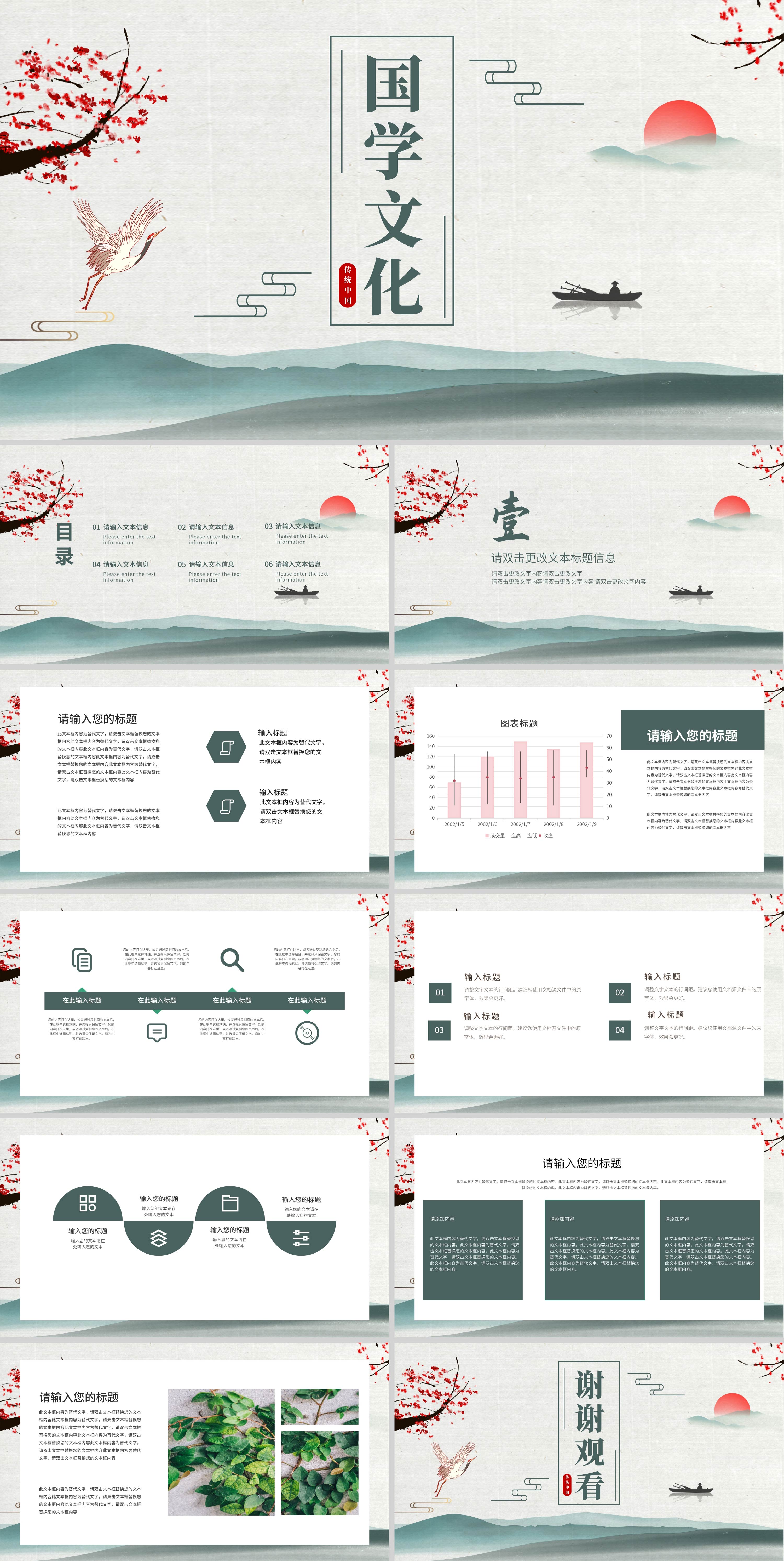 米色中国风国学文化PPT模板