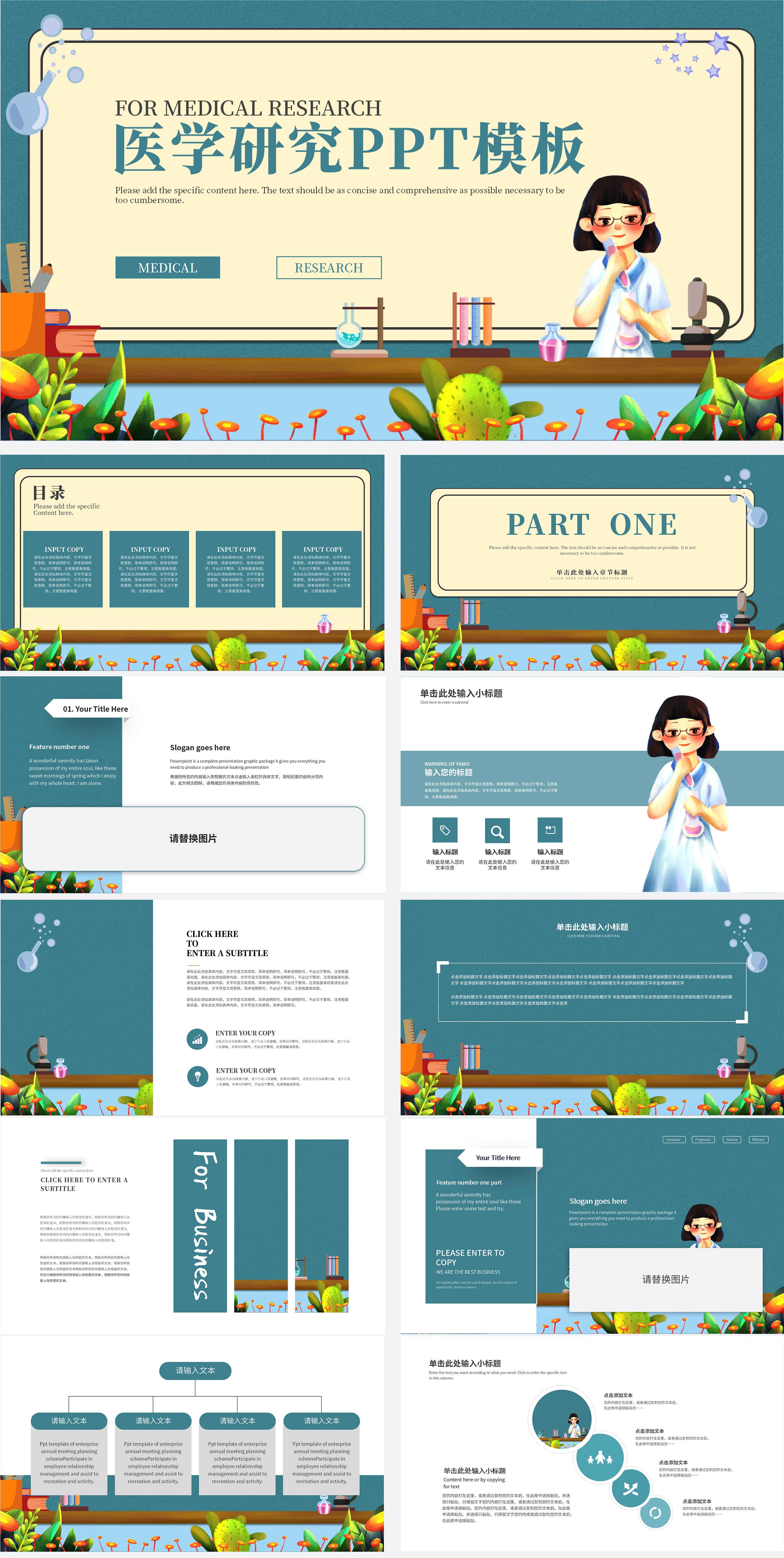 黄绿拼色插画风医学研究PPT模板