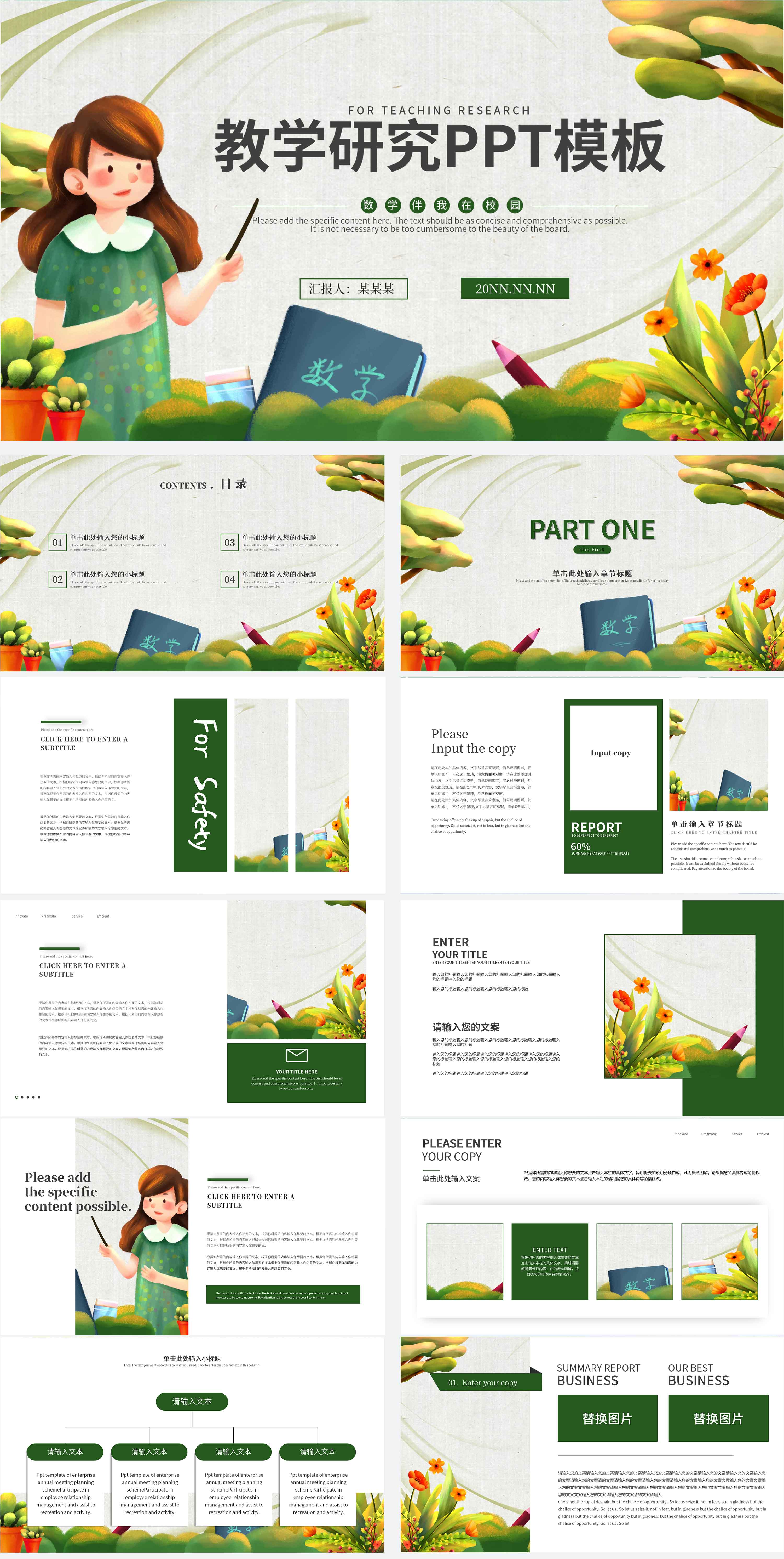 绿色卡通风手绘教学研究PPT模板