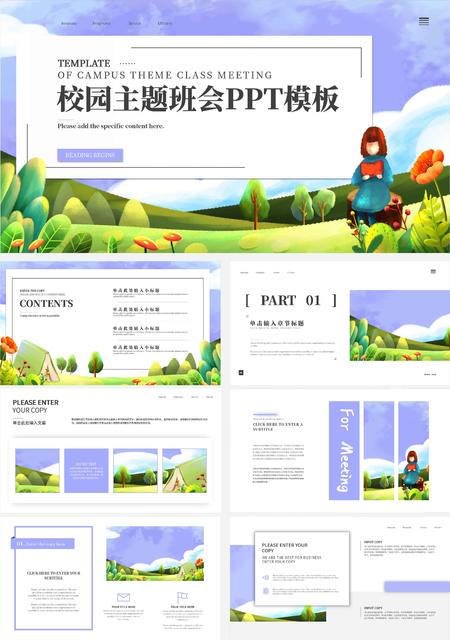 紫色插画风校园主题班会PPT模板