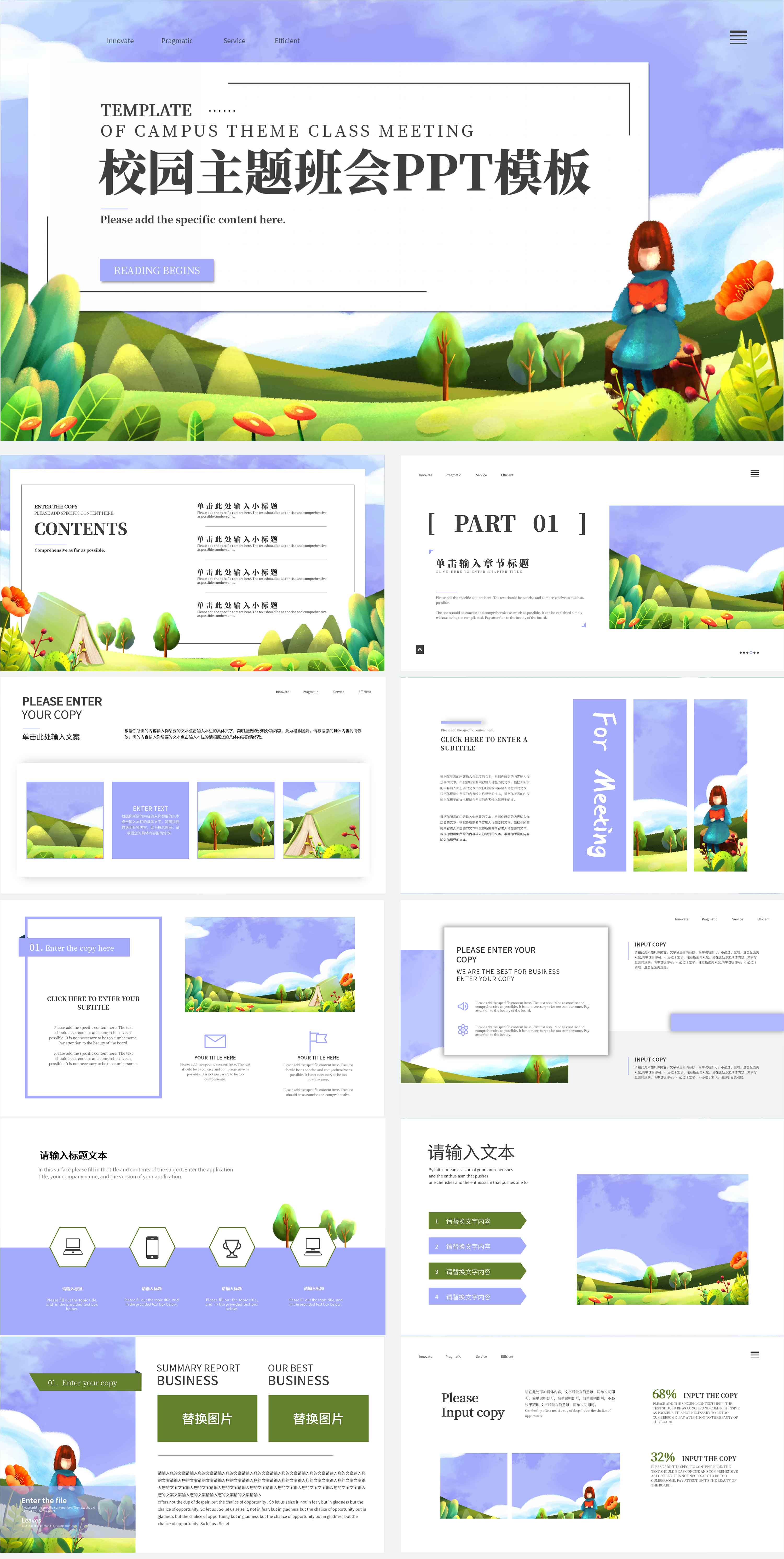 紫色插画风校园主题班会PPT模板