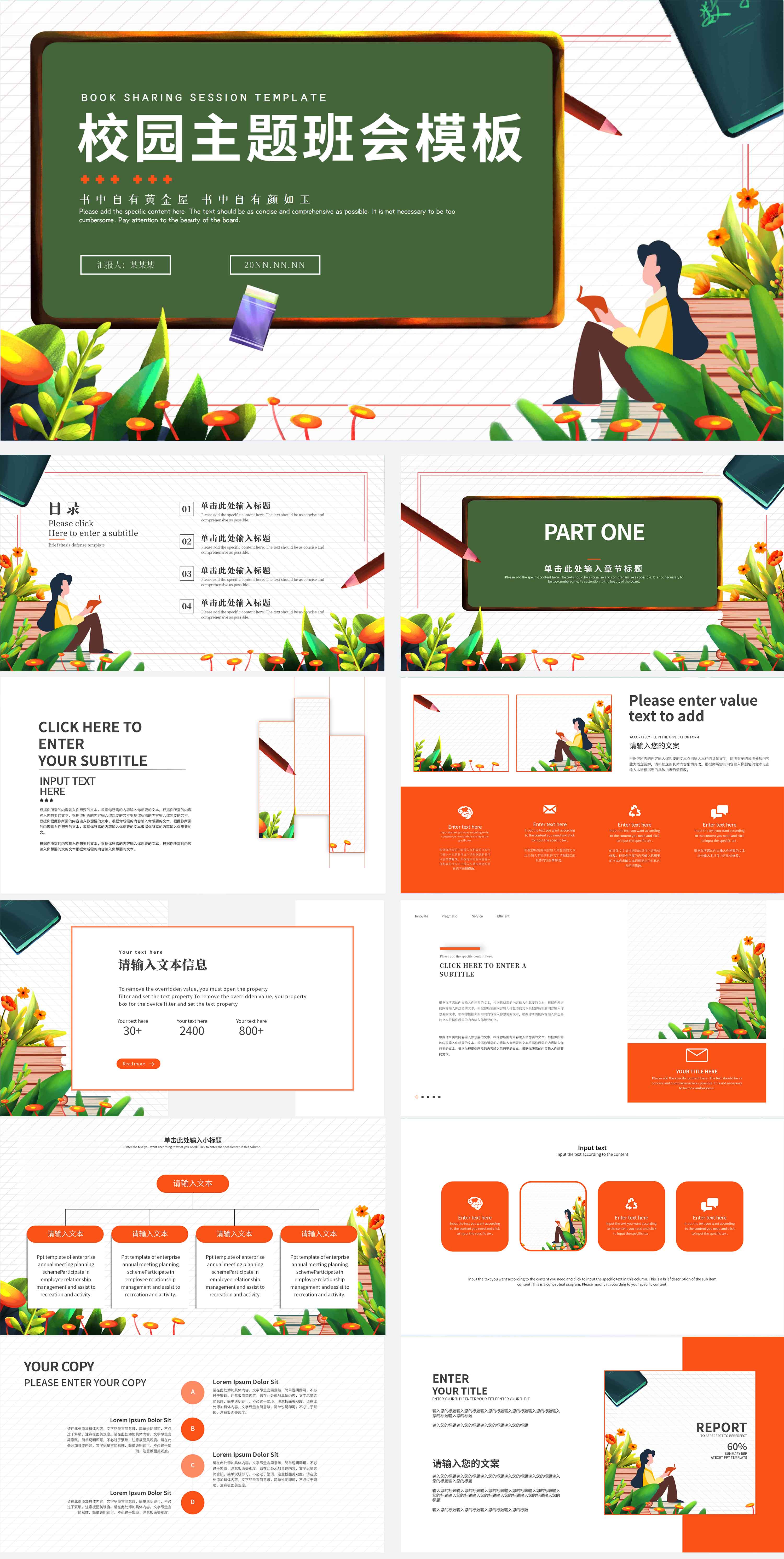 绿色插画风校园主题班会PPT模板
