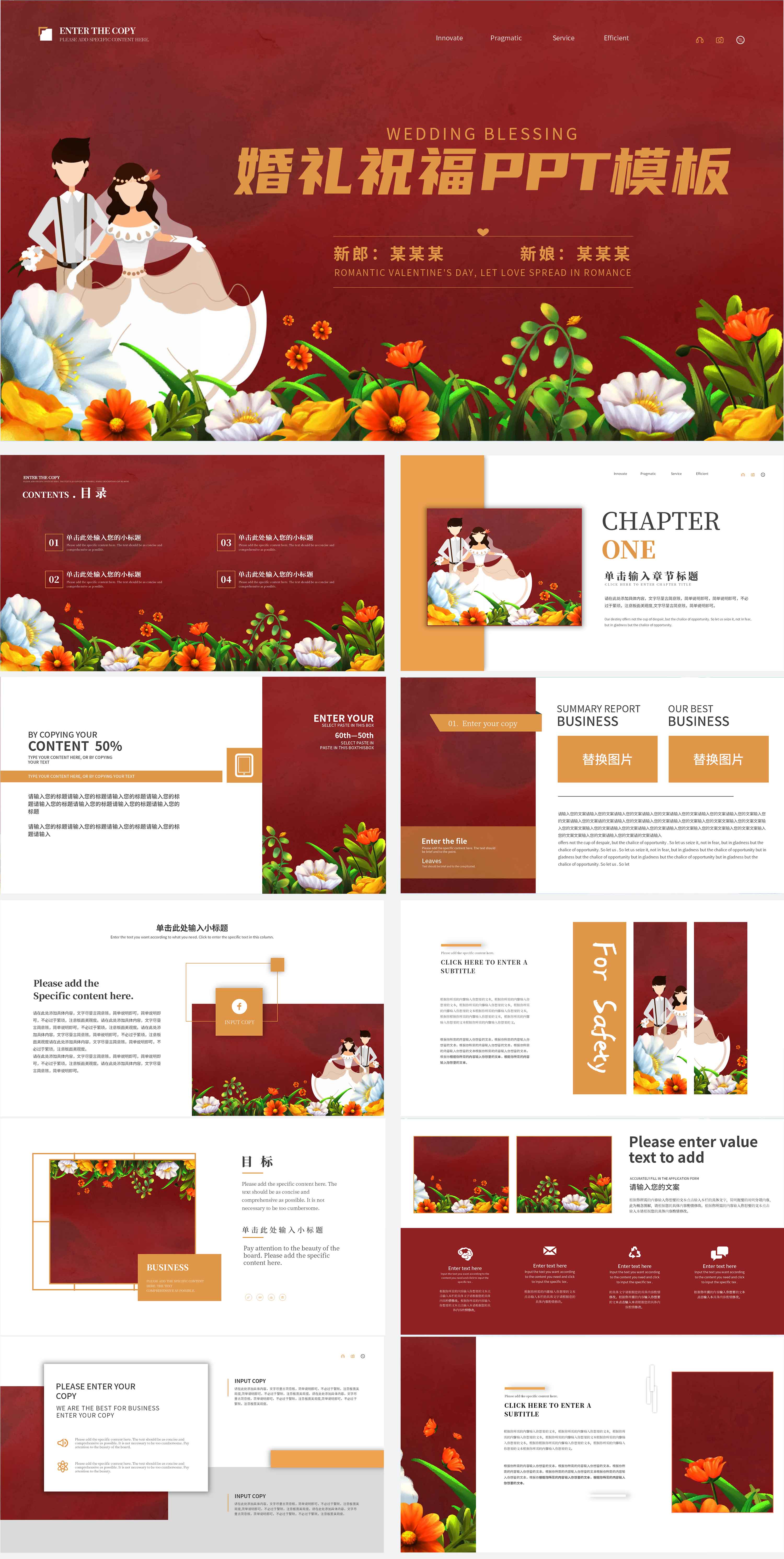 红色插画风浪漫婚礼祝福PPT模板