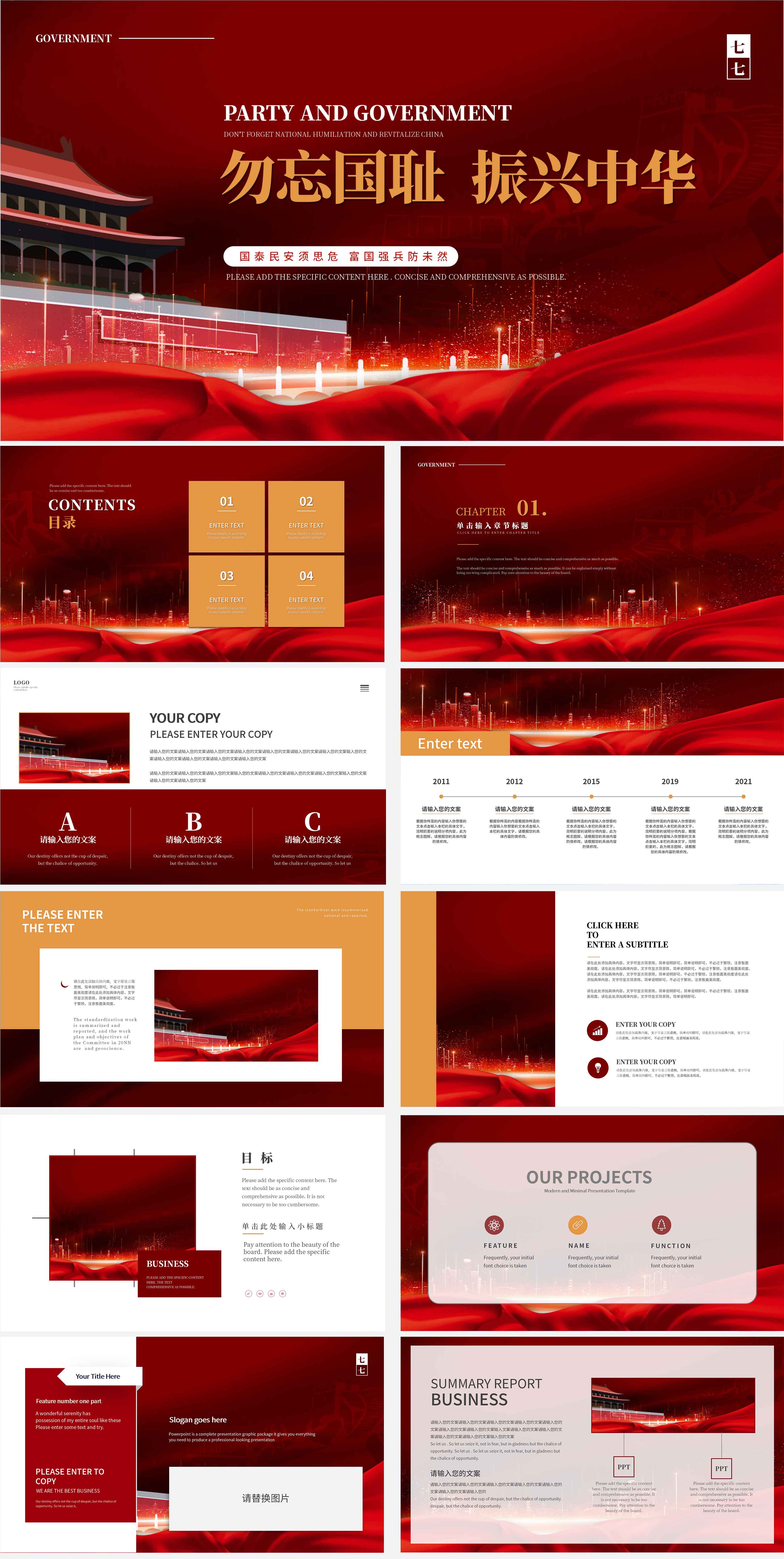 红色大气勿忘国耻振兴中华PPT模板