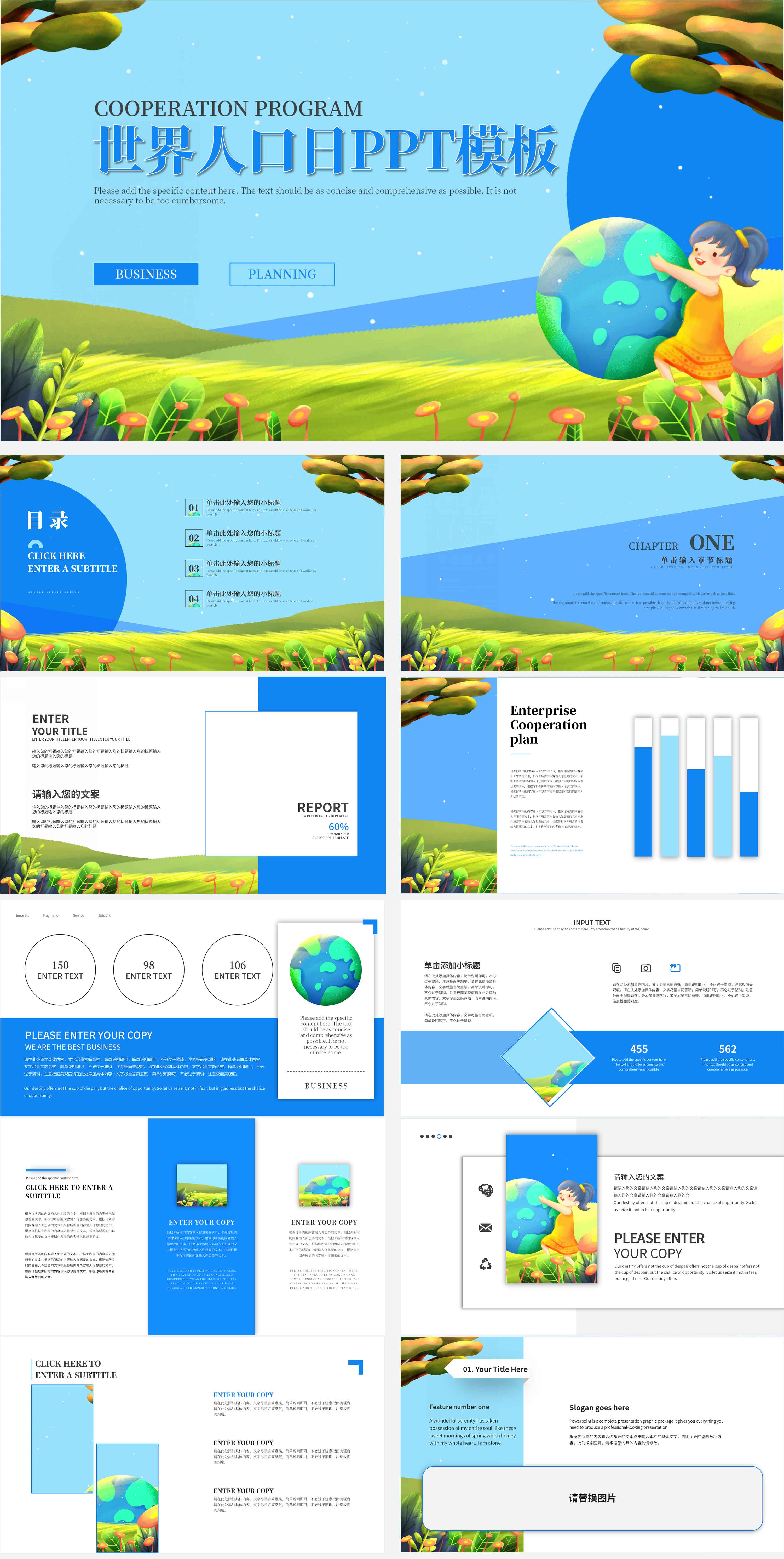 蓝色插画风世界人口日PPT模板