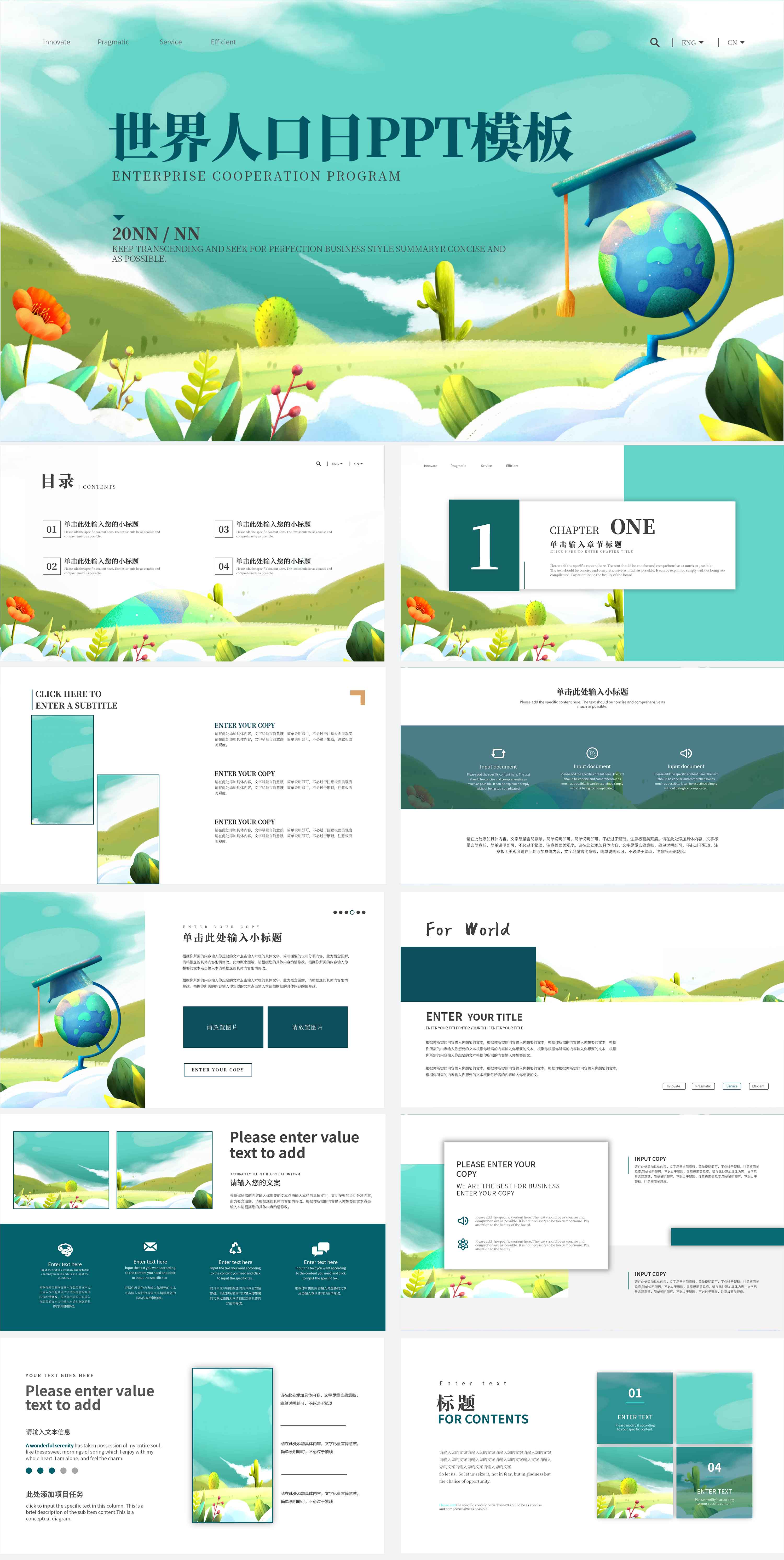 绿色插画风世界人口日PPT模板