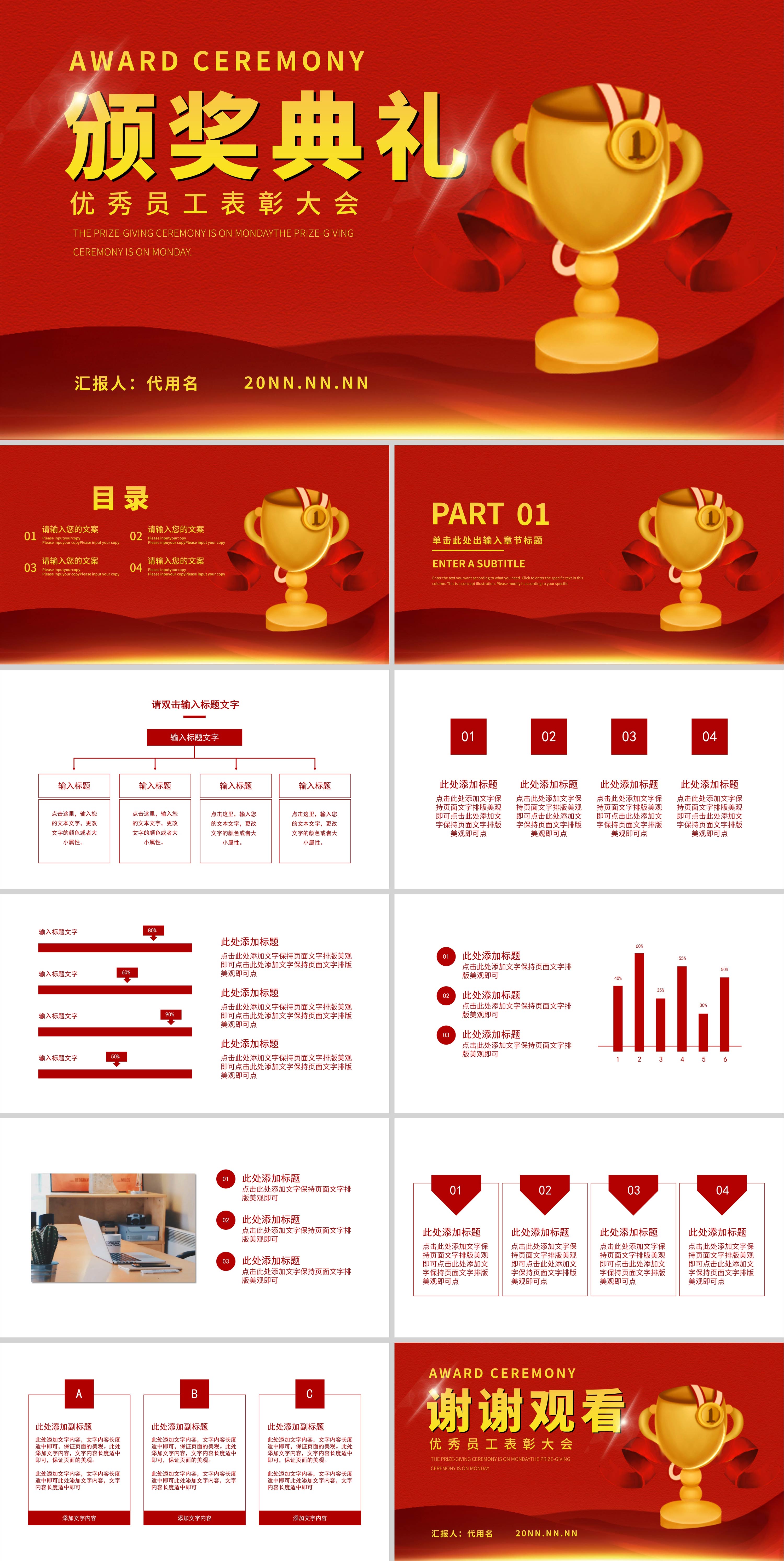 红色奢华风颁奖典礼PPT模板