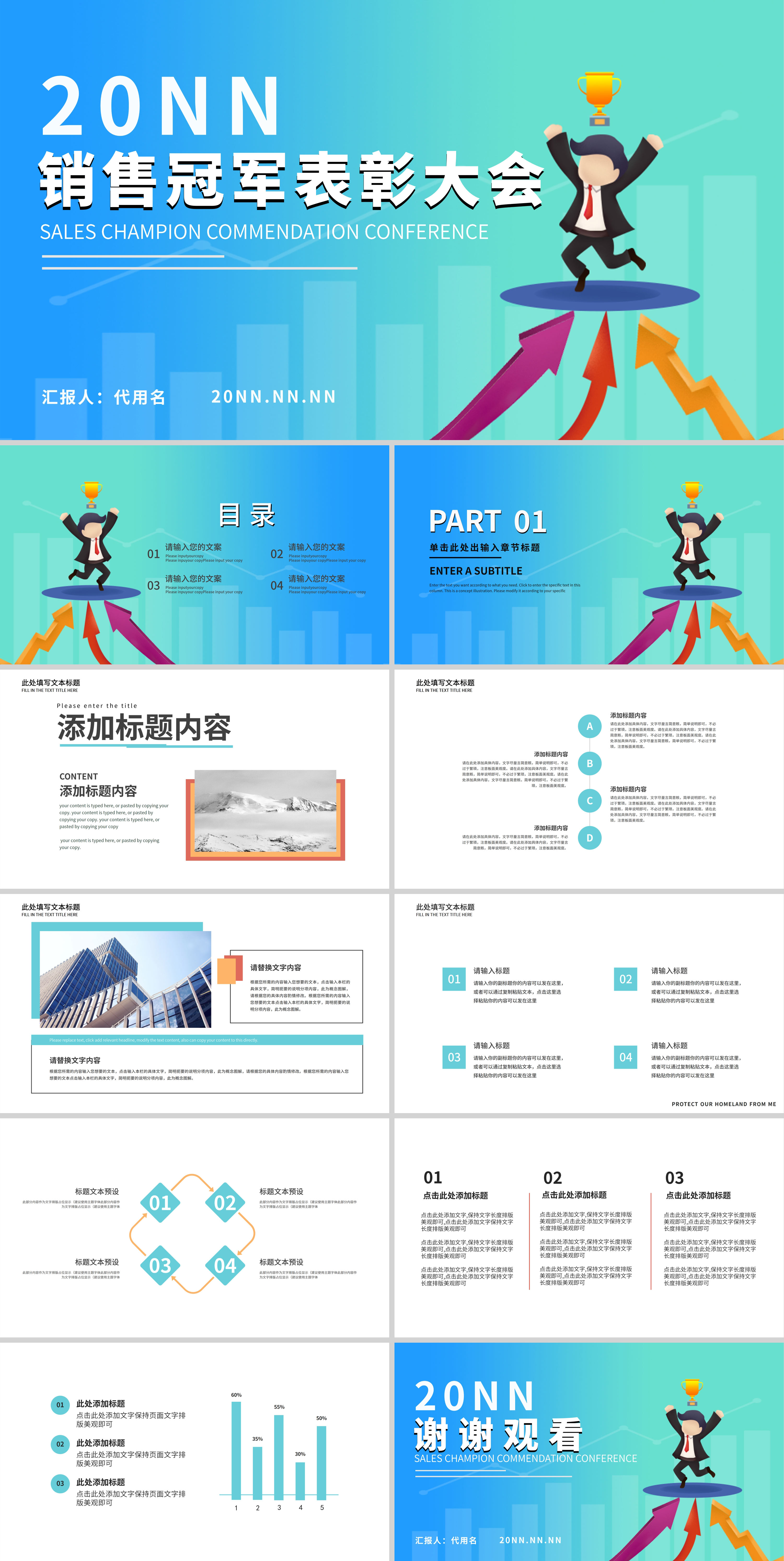 蓝色渐变销冠表彰大会PPT模板