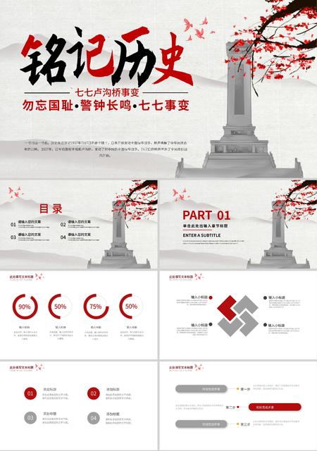 浅黄色中国风铭记历史PPT模板