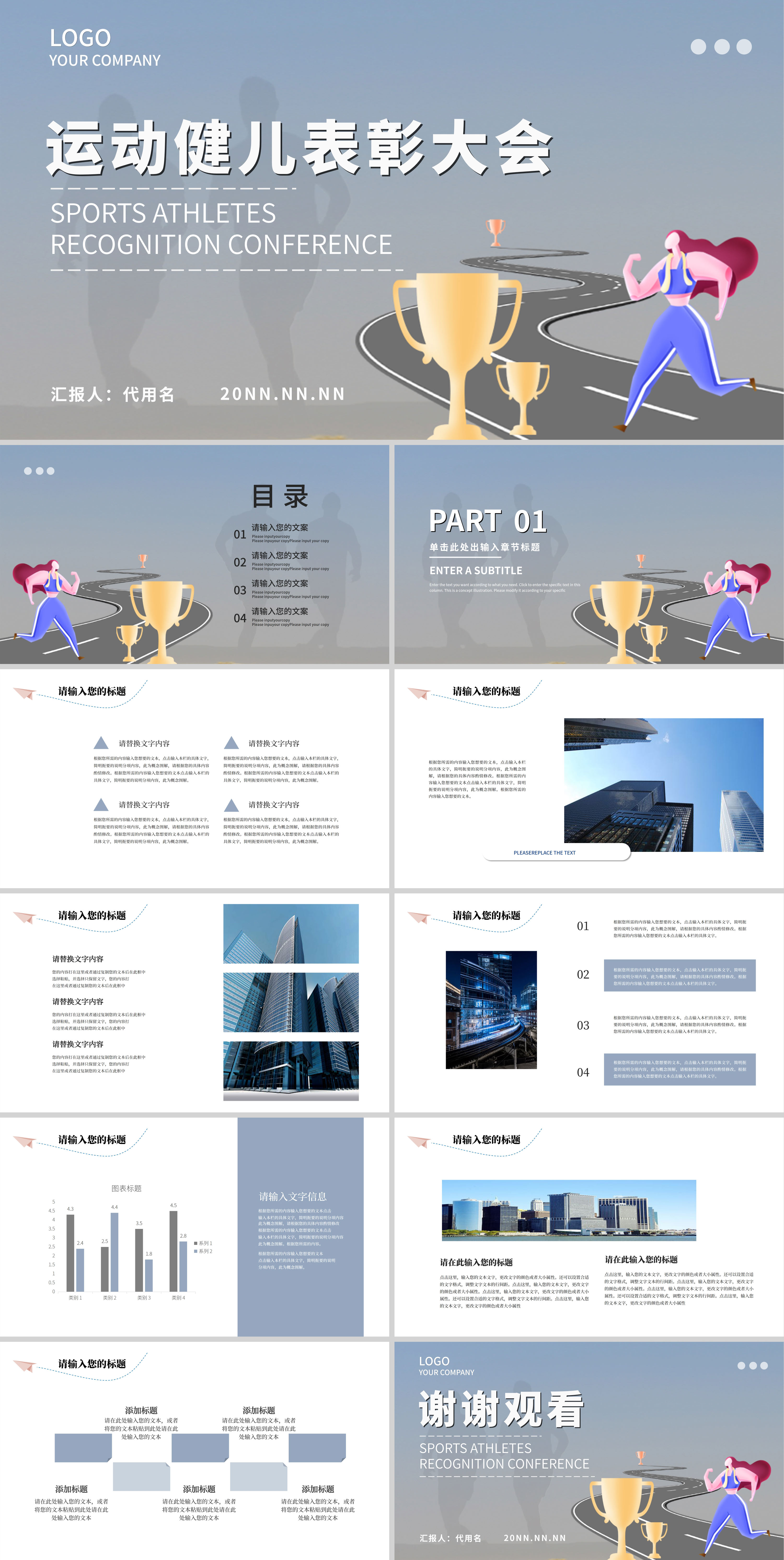 蓝灰色插画表彰大会PPT模板