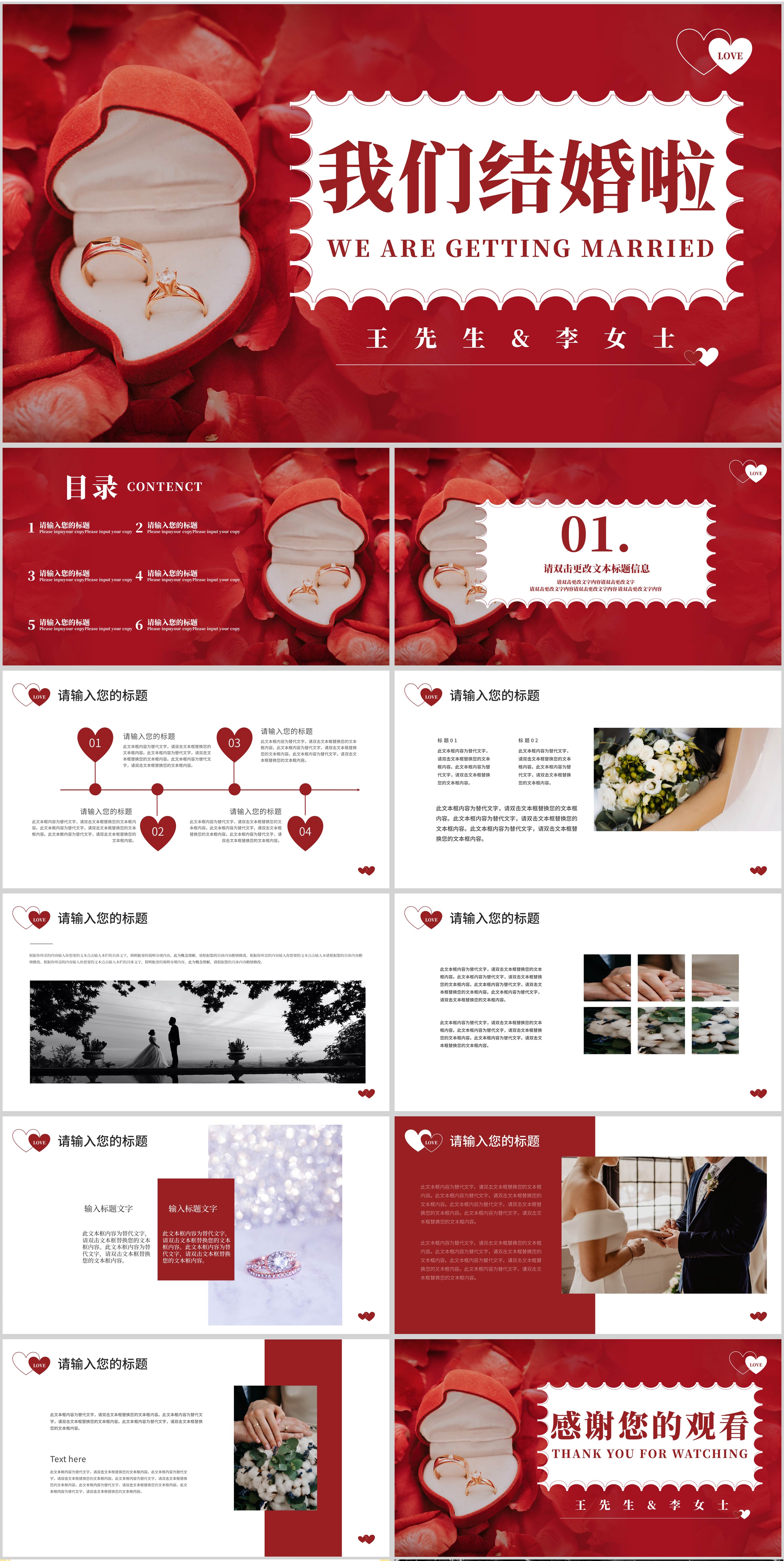 红色浪漫我们结婚啦PPT模板