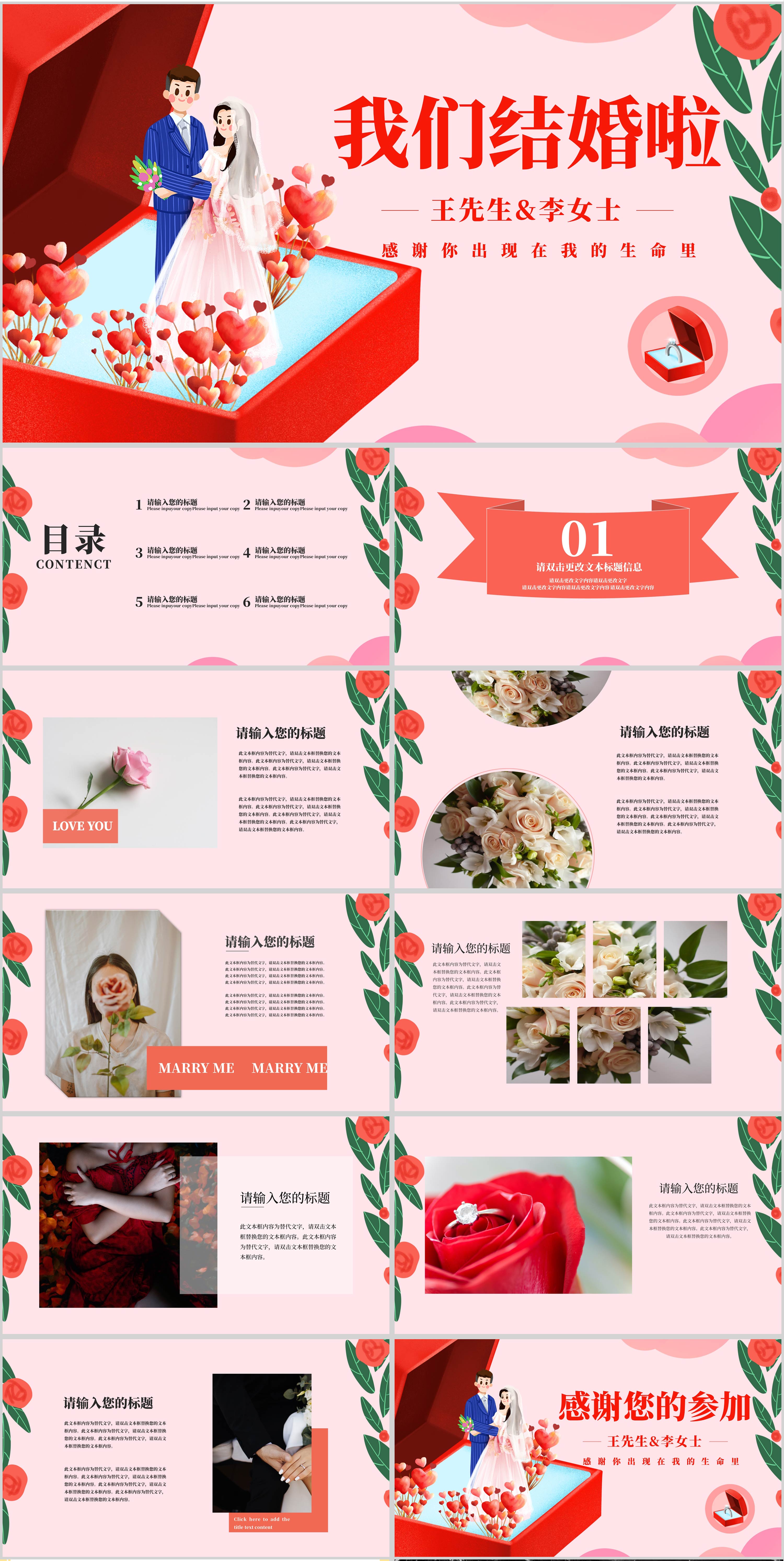 粉色插画风我们结婚啦PPT模板