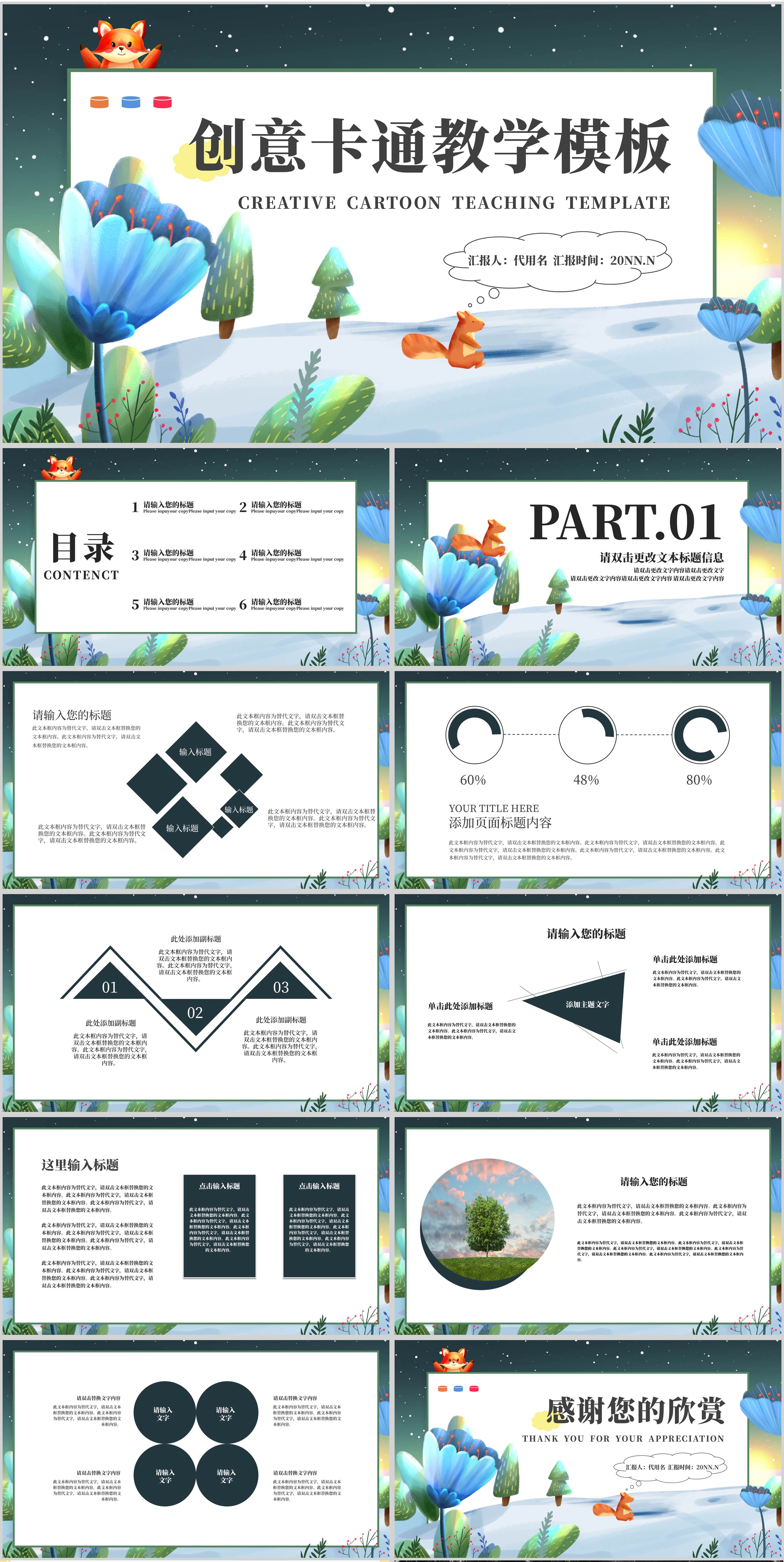蓝色创意水彩卡通风教学PPT模板