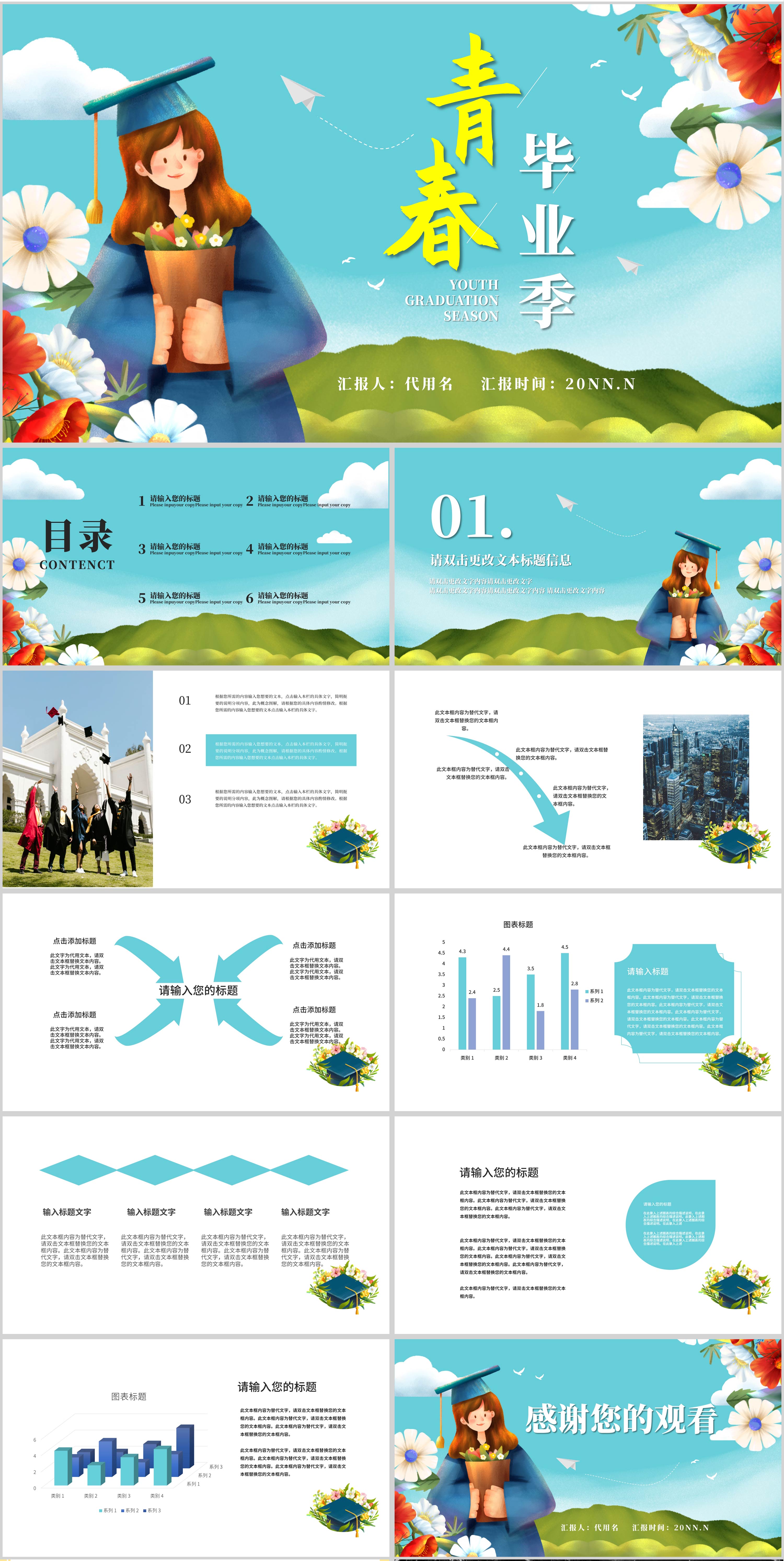 蓝色插画风青春毕业季PPT模板