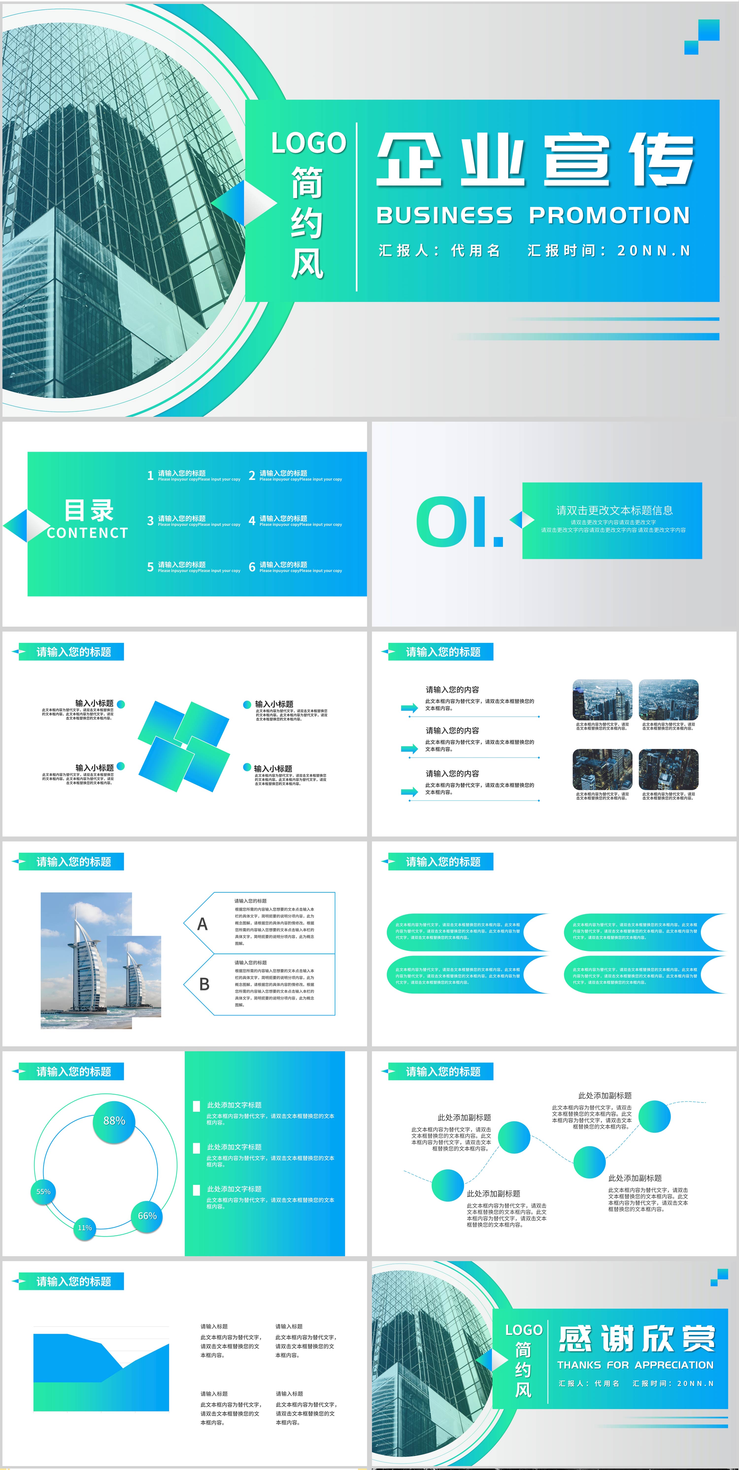 蓝色简约风企业宣传PPT模板