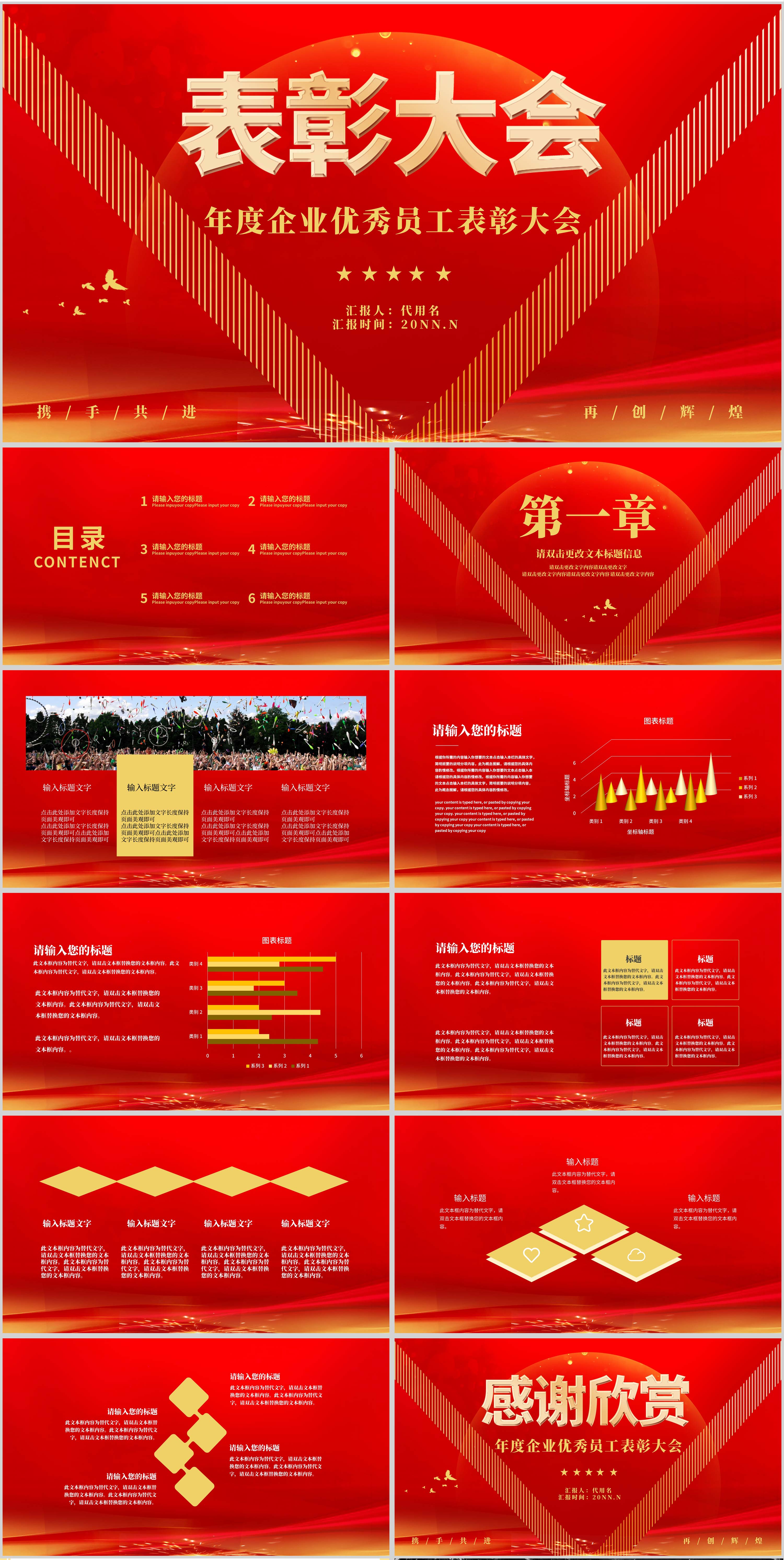 红色喜庆表彰大会PPT模板