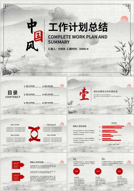 灰色中国风工作计划总结PPT模板