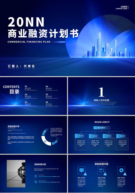 蓝色简约风风景商业融资计划书PPT模板