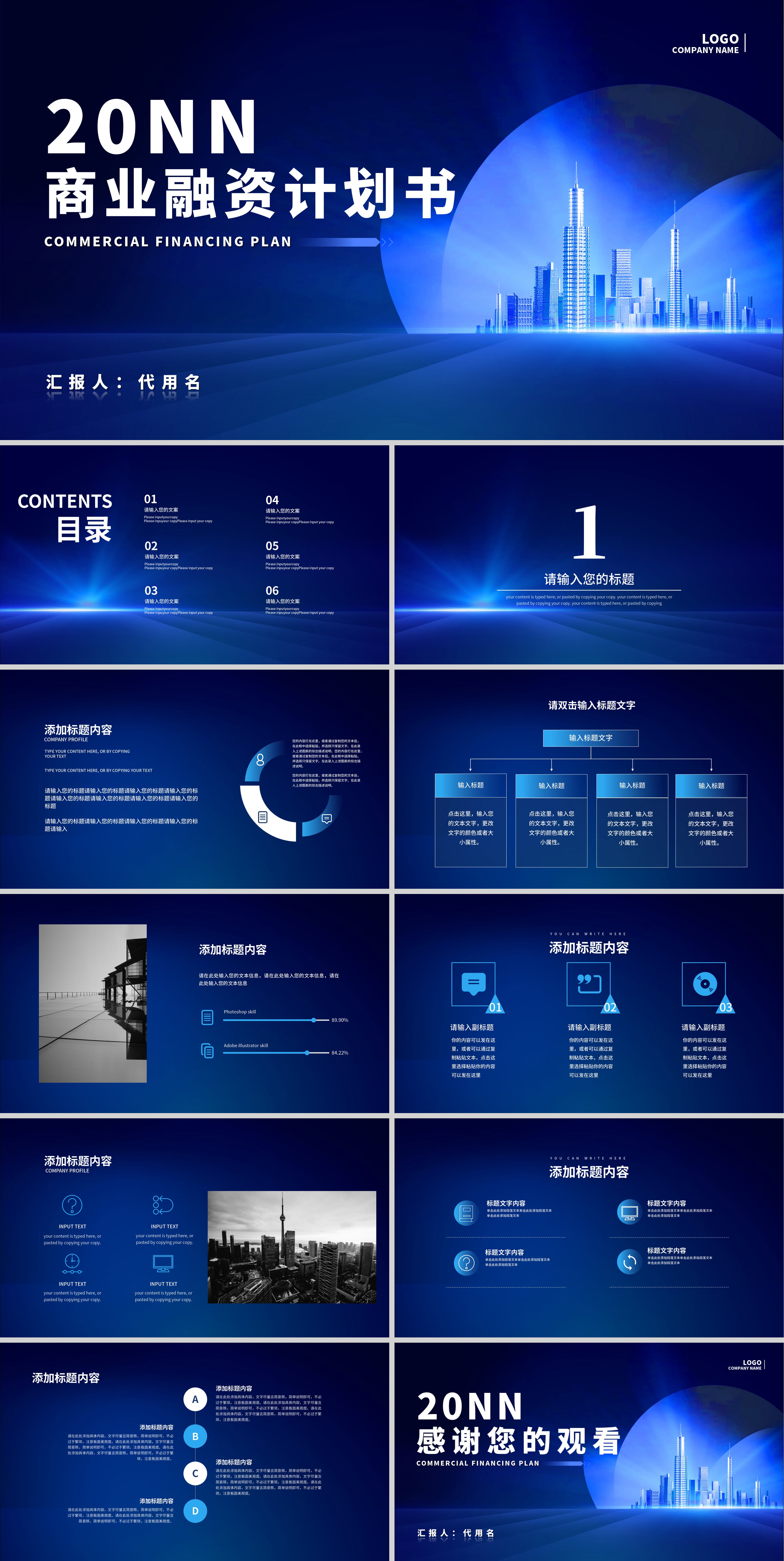 蓝色简约风风景商业融资计划书PPT模板