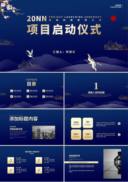蓝色中国风项目启动仪式PPT模板