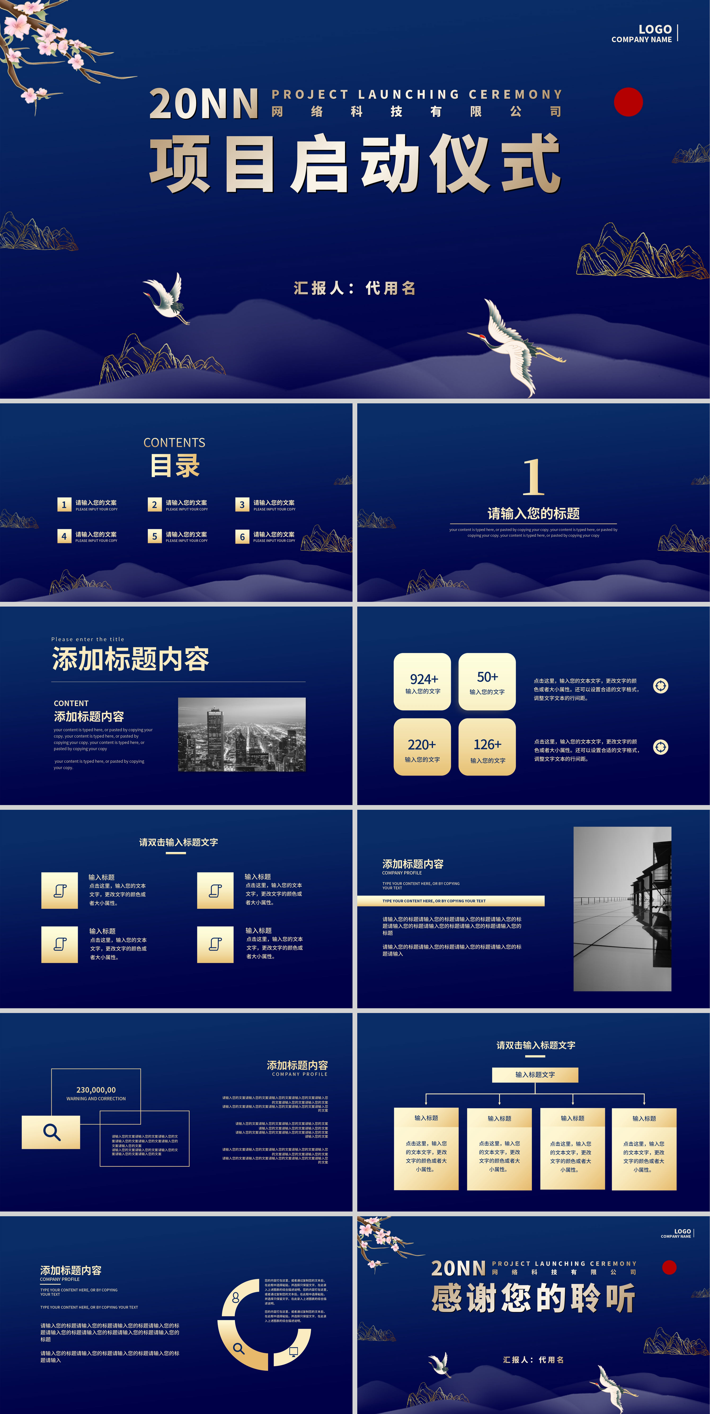 蓝色中国风项目启动仪式PPT模板