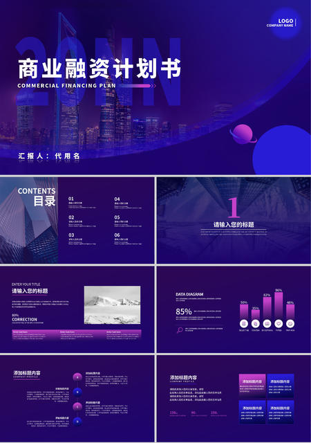 紫色简约风商业融资计划PPT模板