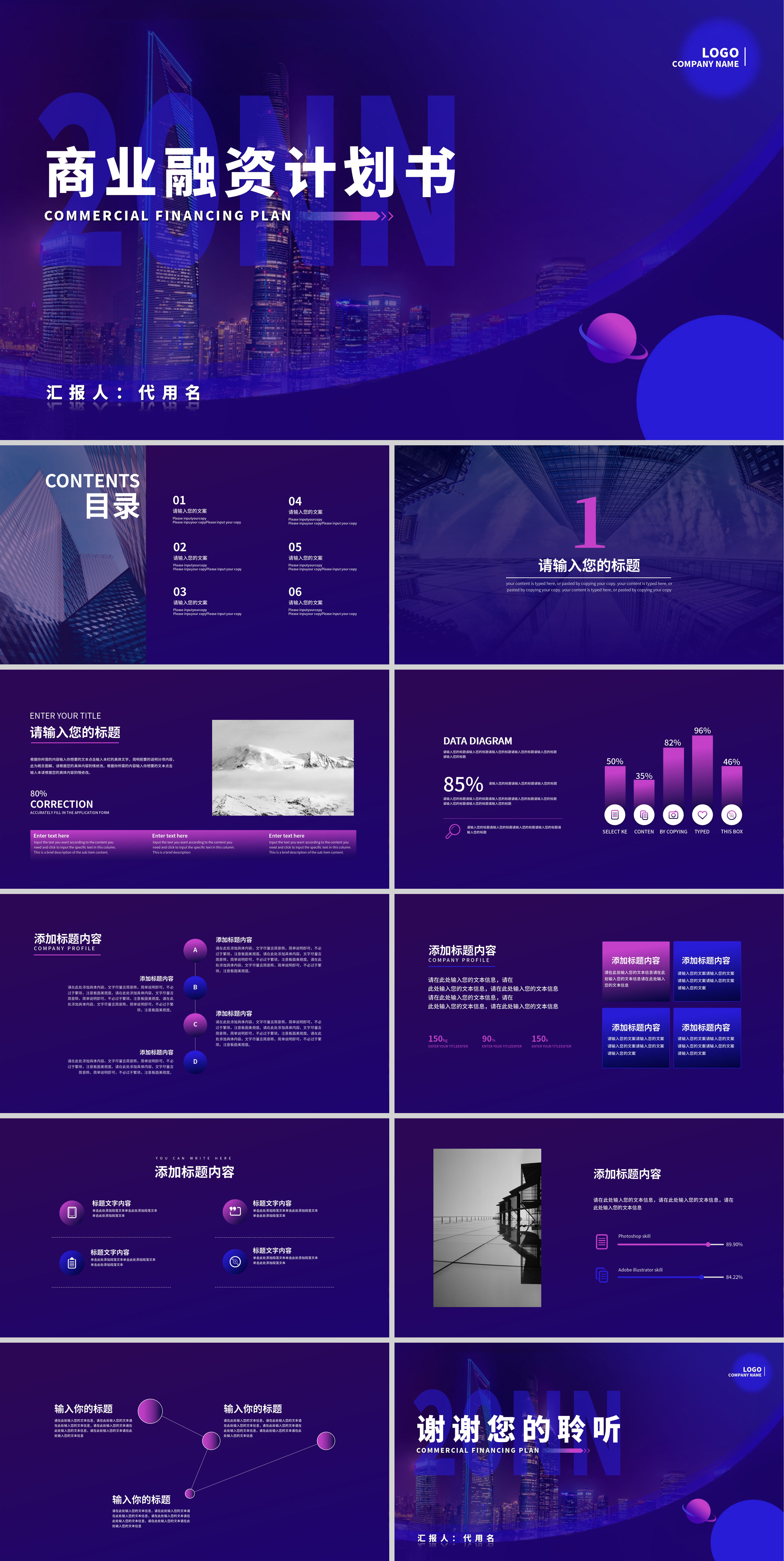 紫色简约风商业融资计划PPT模板