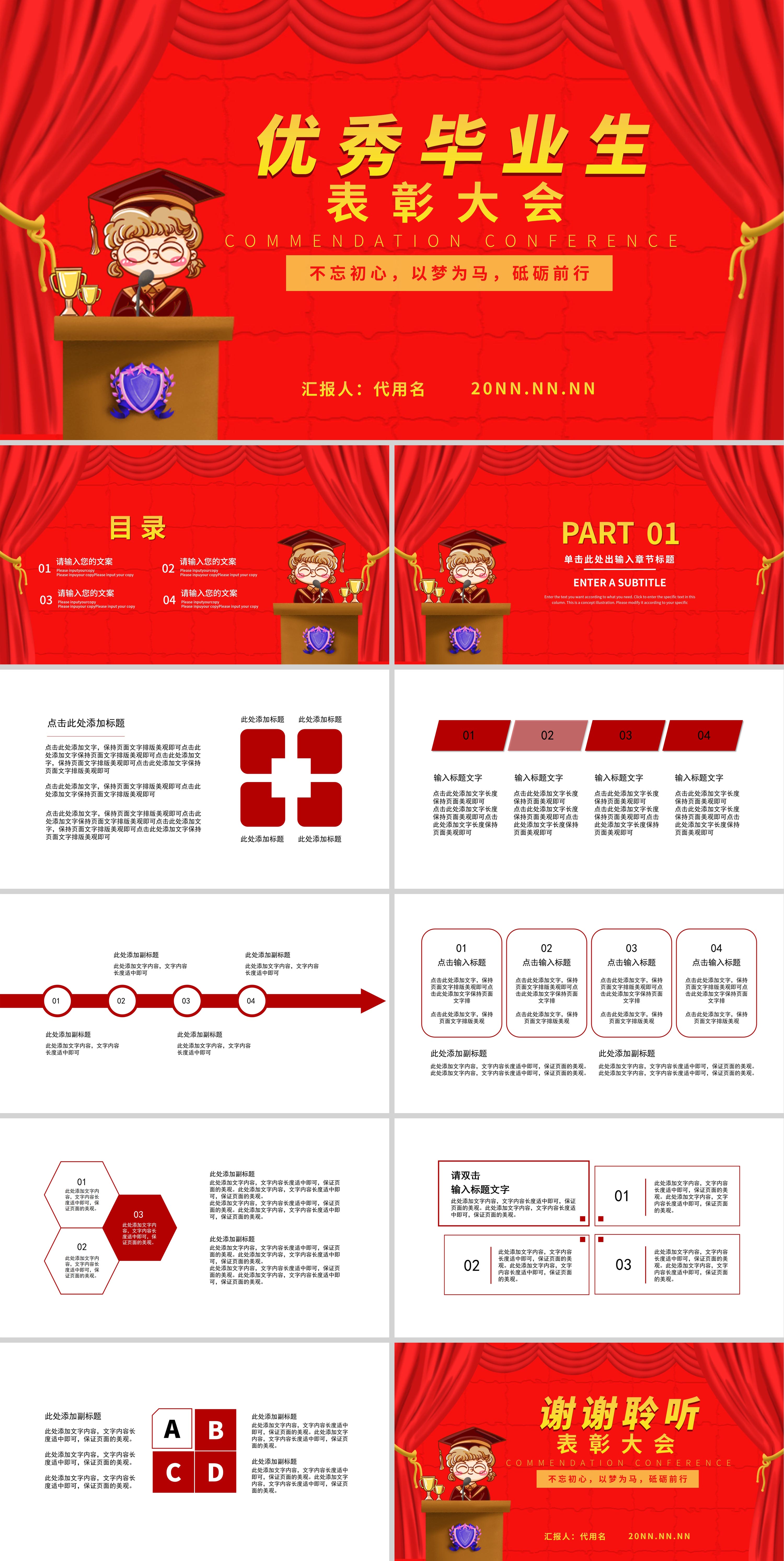红色插画风表彰大会PPT模板